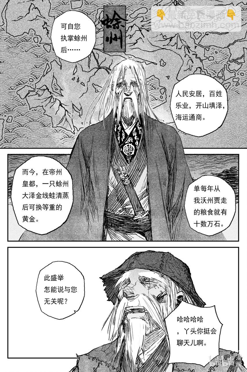 73 麟陨篇 奠祭（下）-第73话