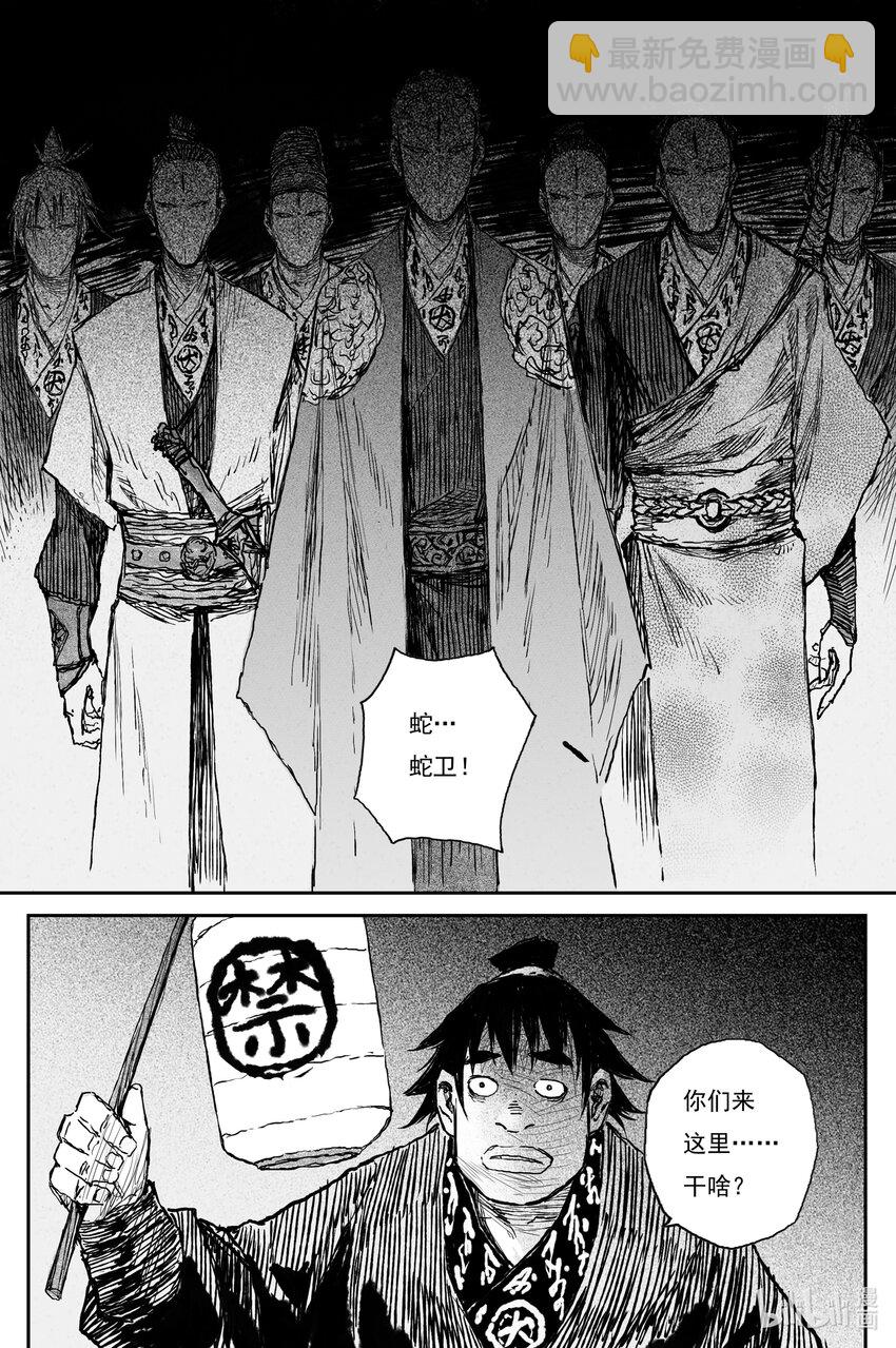 77 麟陨篇 焰牙（下）-第77话