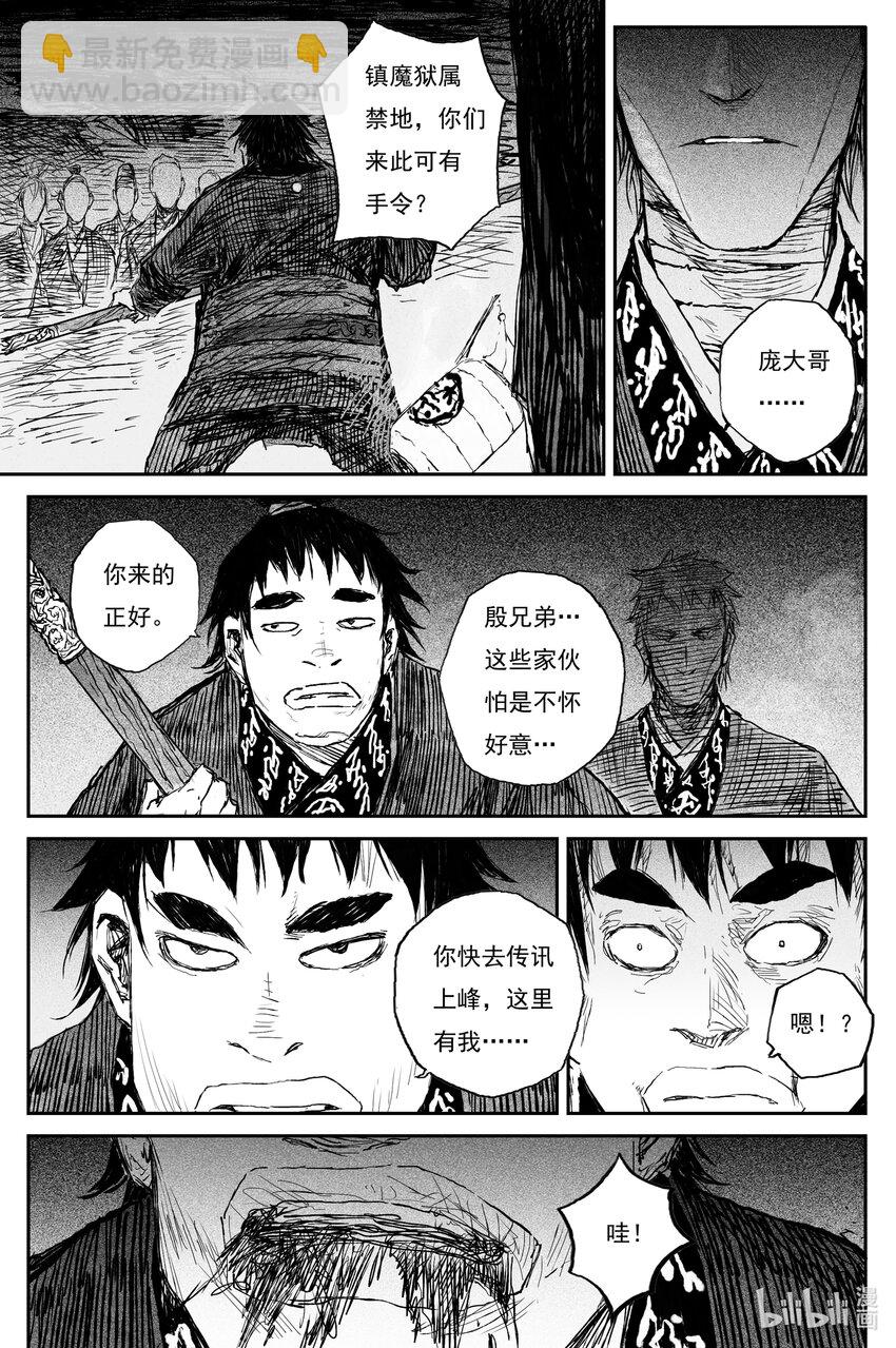 77 麟陨篇 焰牙（下）-第77话