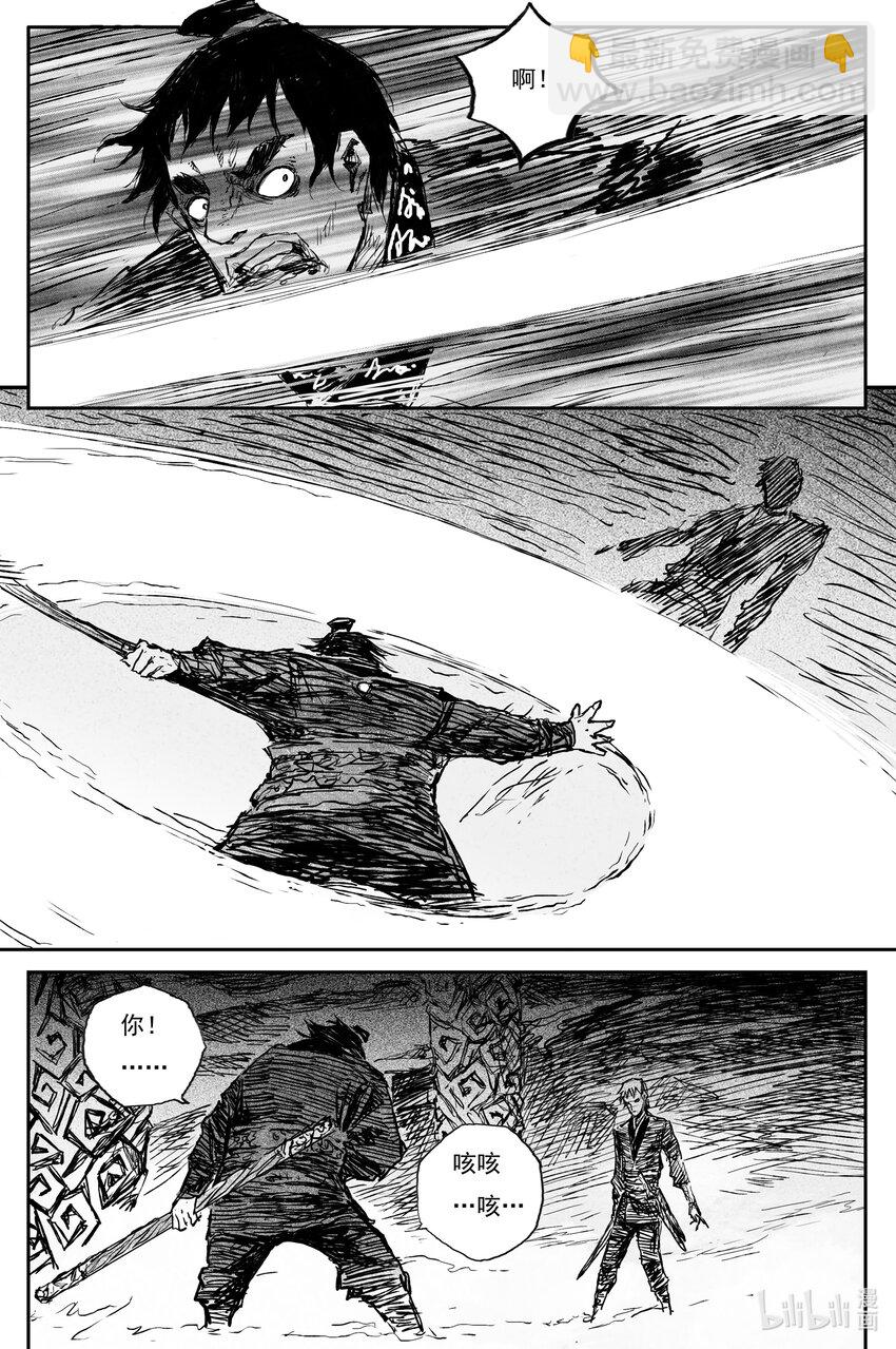 77 麟陨篇 焰牙（下）-第77话