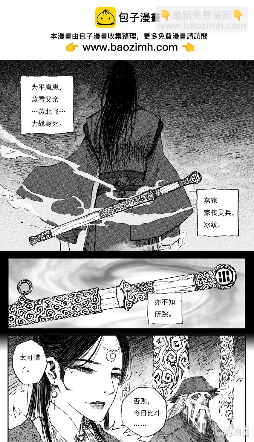 77 麟陨篇 焰牙（下）-第77话