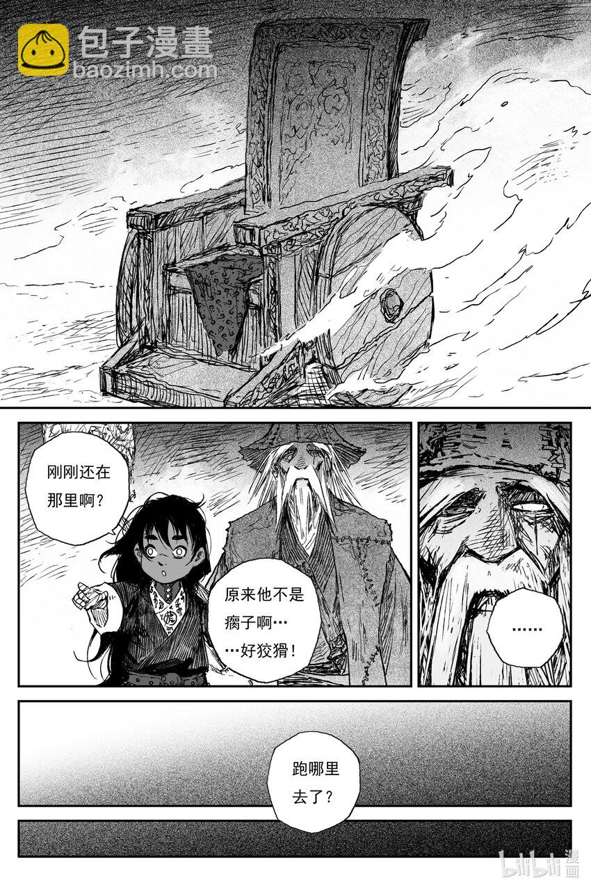 77 麟陨篇 焰牙（下）-第77话