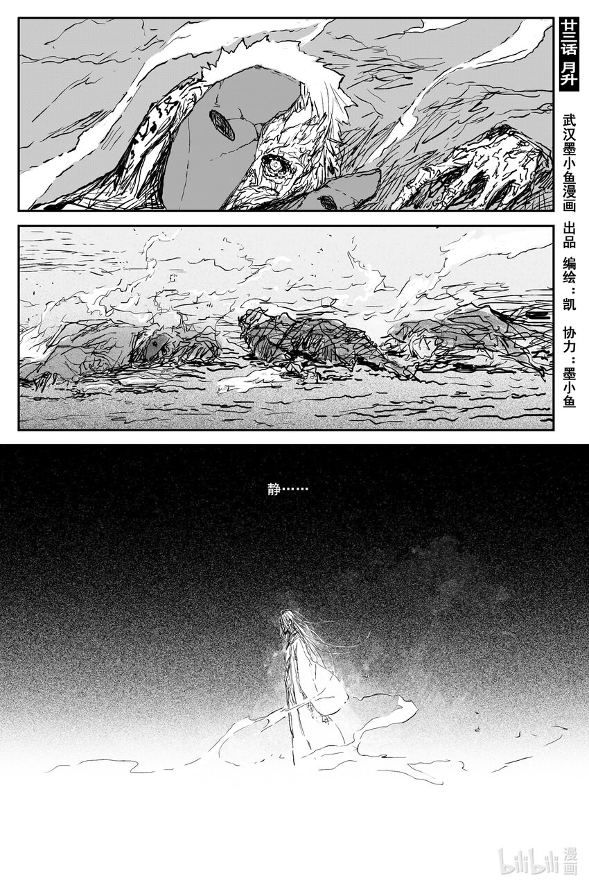 81 麟陨篇 月升（下）-第81话