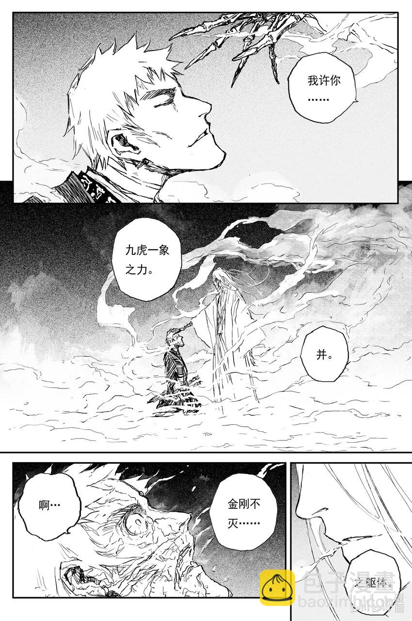 81 麟陨篇 月升（下）-第81话