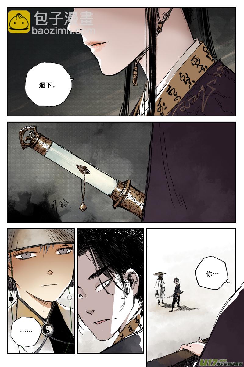 步尘篇 卫道（上）-第9话