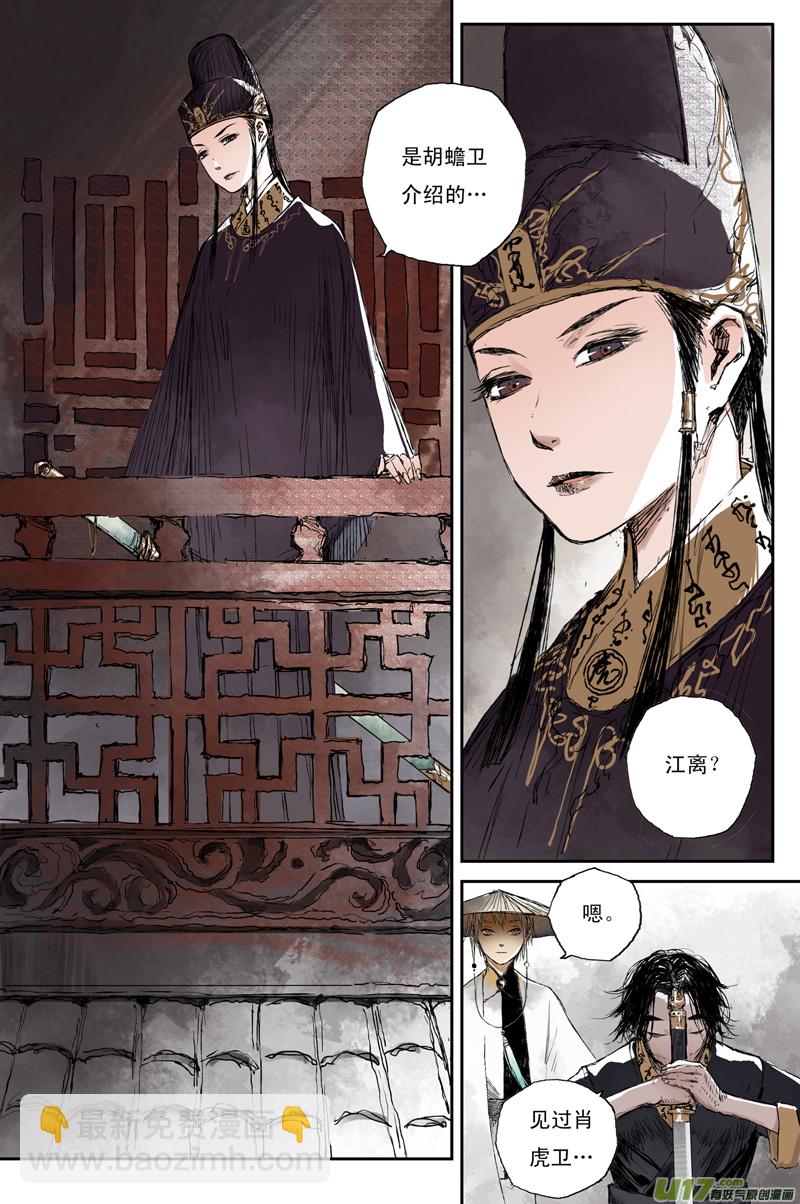 步尘篇 卫道（上）-第9话