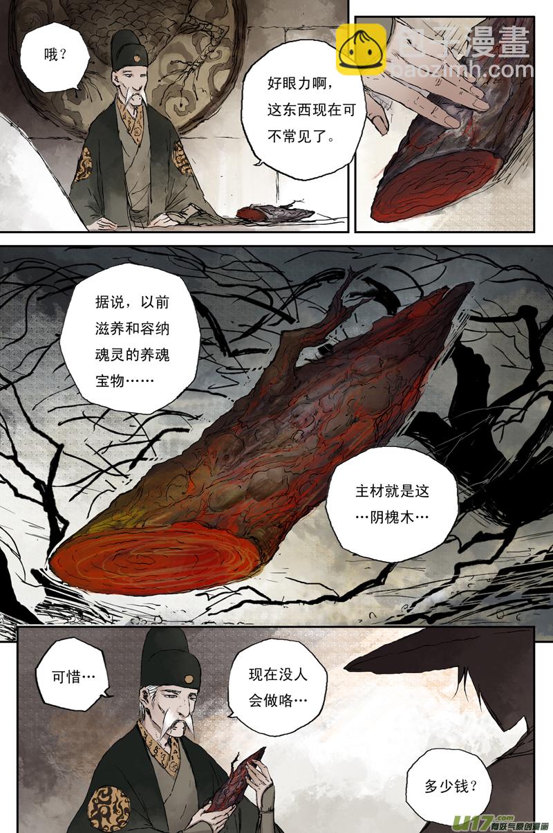 步尘篇 卫道（上）-第9话