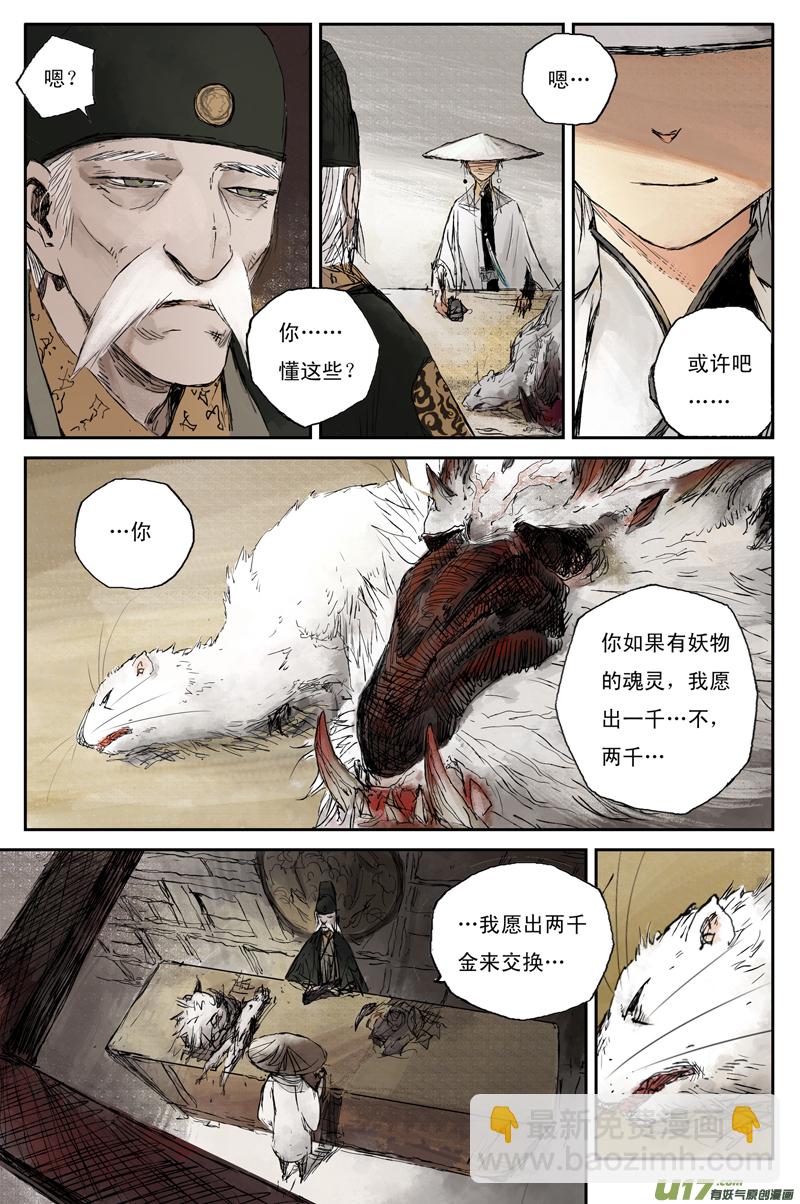 步尘篇 卫道（上）-第9话