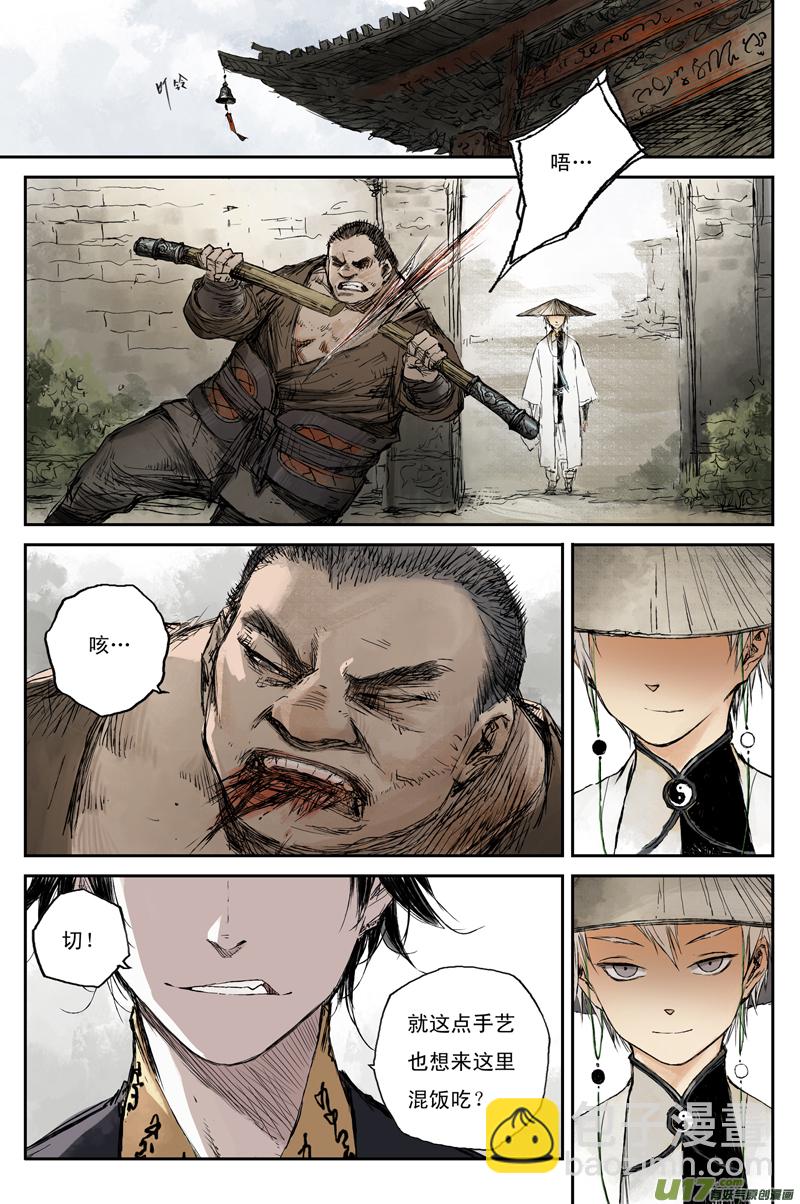 步尘篇 卫道（上）-第9话