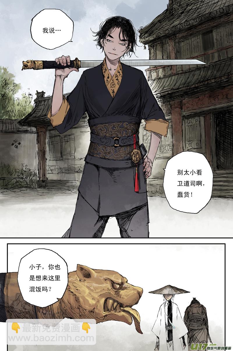 步尘篇 卫道（上）-第9话