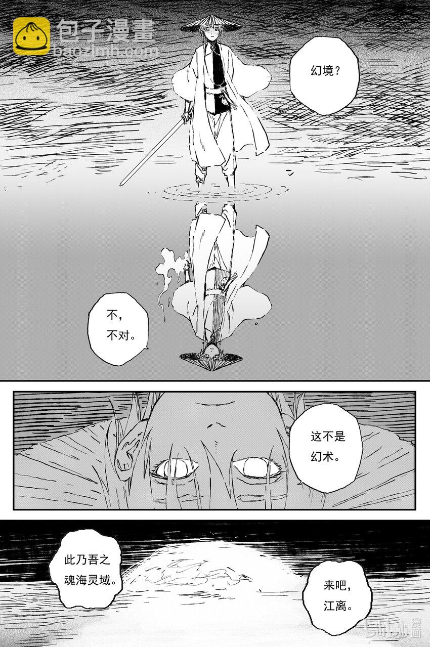 86 麟陨篇 论道（上）-第87话