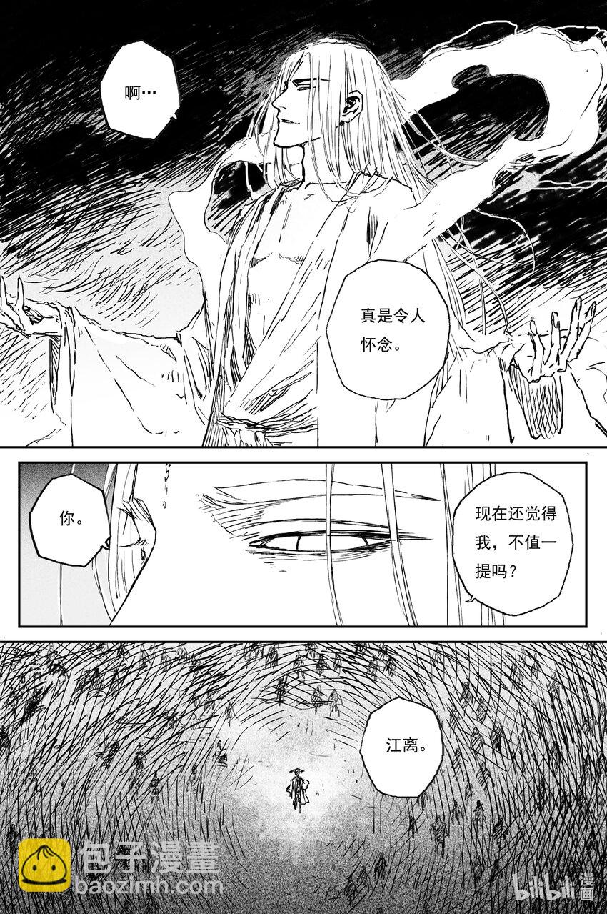 86 麟陨篇 论道（上）-第87话