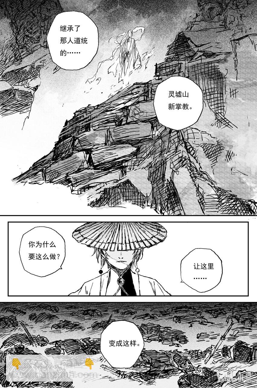 86 麟陨篇 论道（上）-第87话