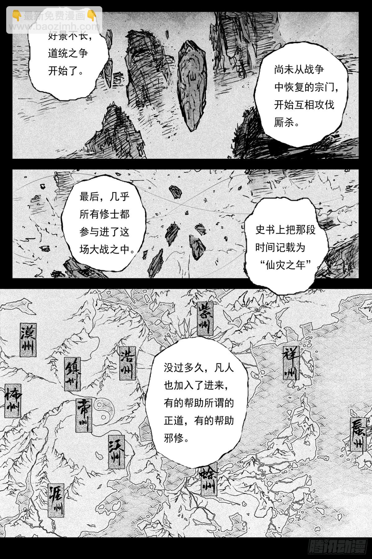 靈墟遊記 - 85 麟隕篇 論道（下） - 2