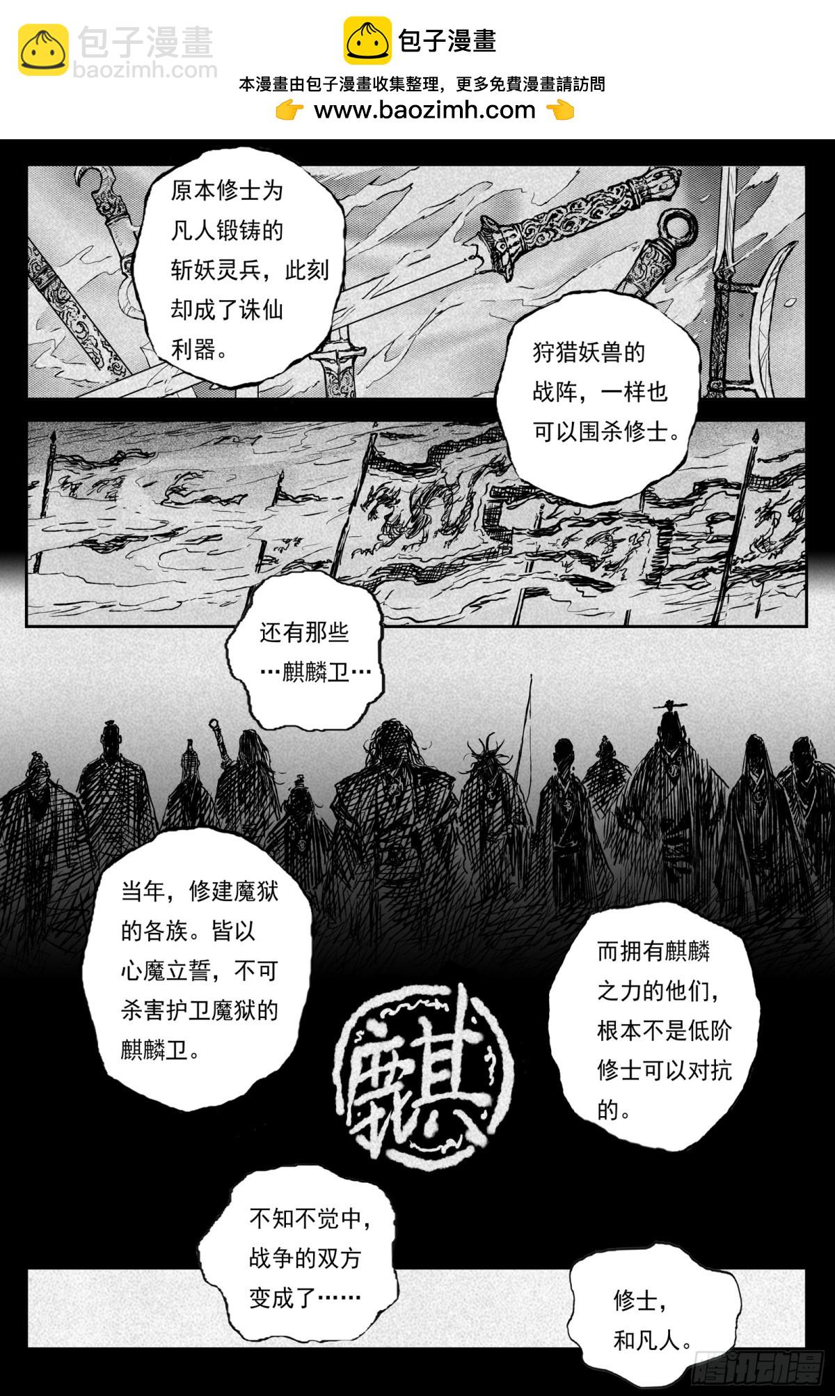 靈墟遊記 - 85 麟隕篇 論道（下） - 3