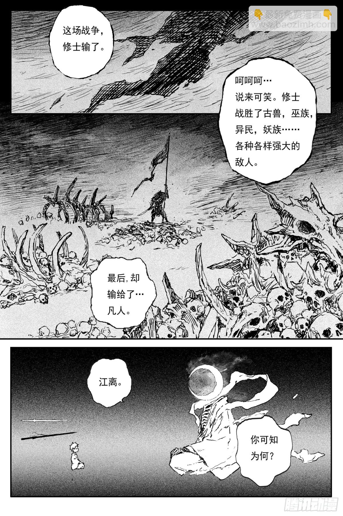靈墟遊記 - 85 麟隕篇 論道（下） - 4