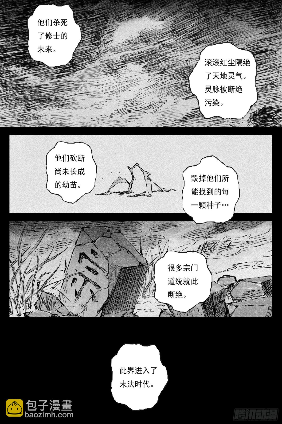靈墟遊記 - 85 麟隕篇 論道（下） - 1