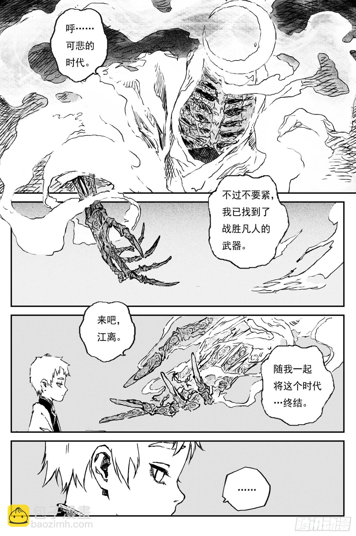 靈墟遊記 - 85 麟隕篇 論道（下） - 2