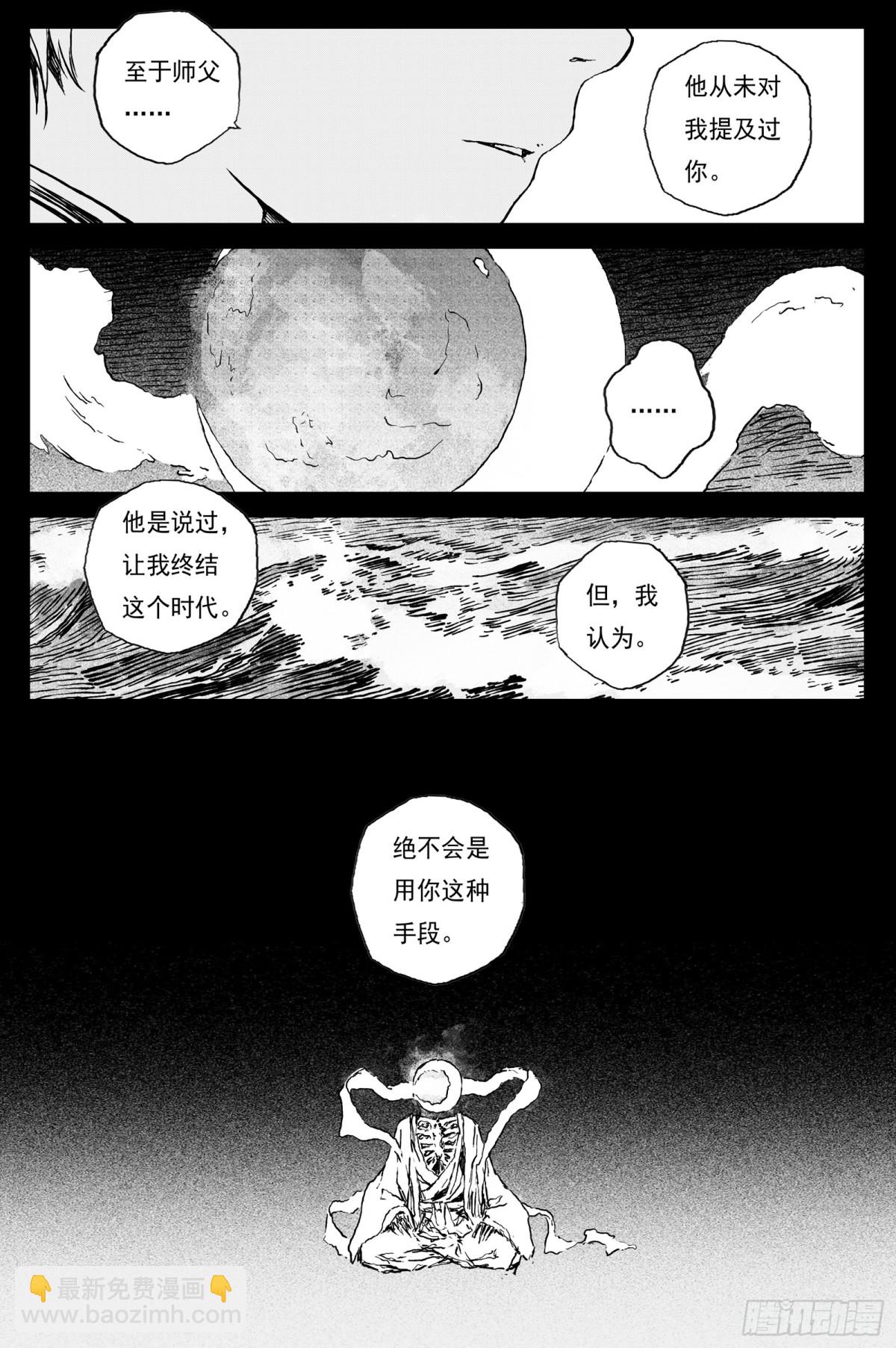 靈墟遊記 - 85 麟隕篇 論道（下） - 4