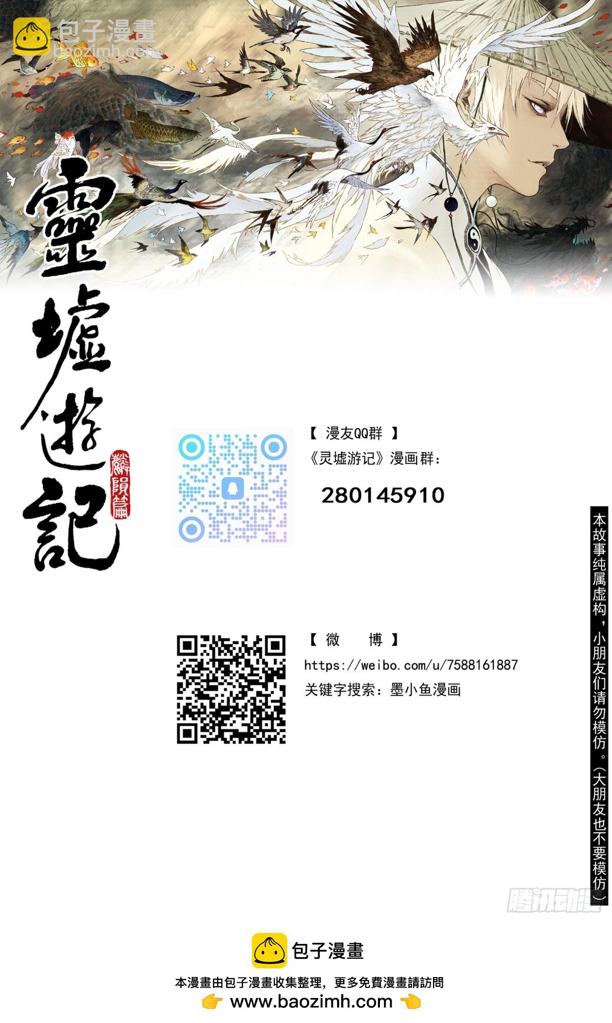 靈墟遊記 - 85 麟隕篇 論道（下） - 3