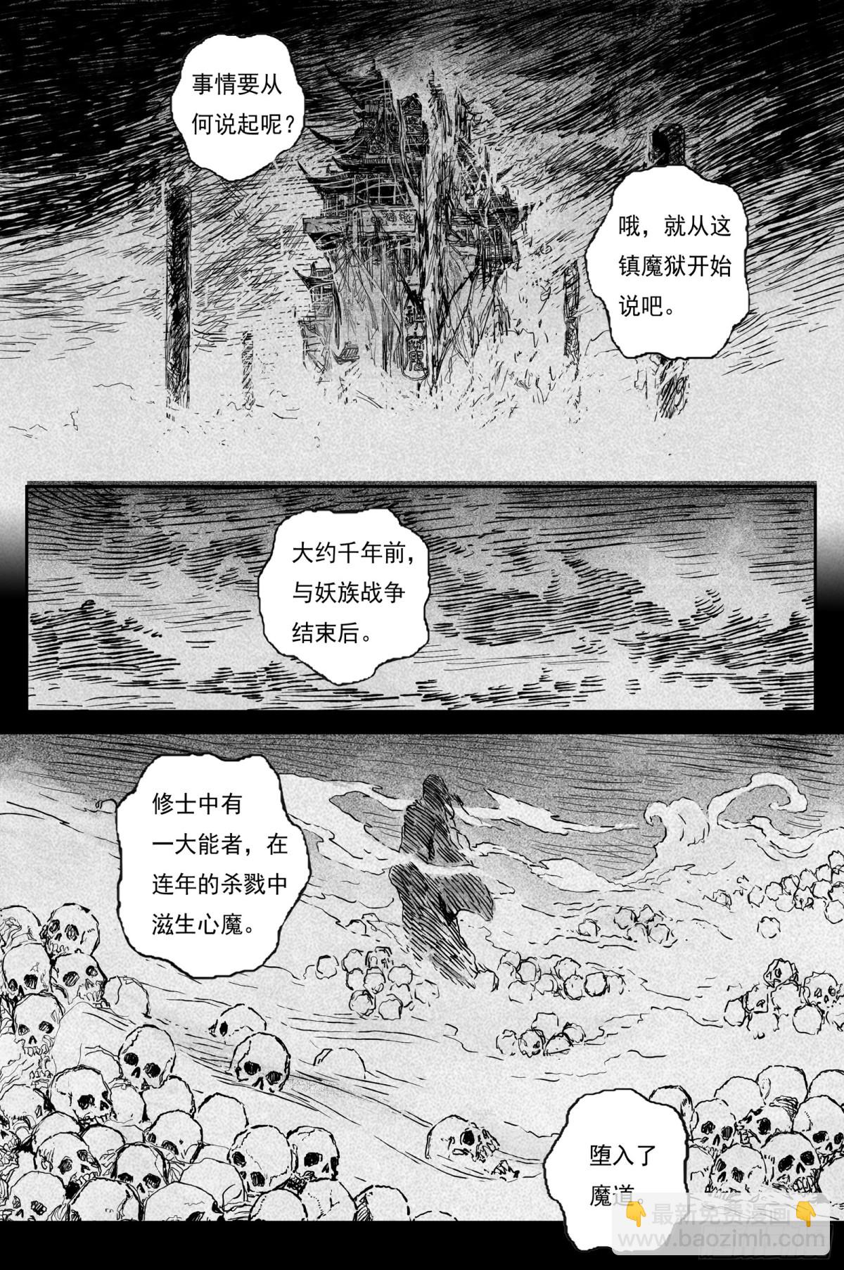 靈墟遊記 - 85 麟隕篇 論道（下） - 1