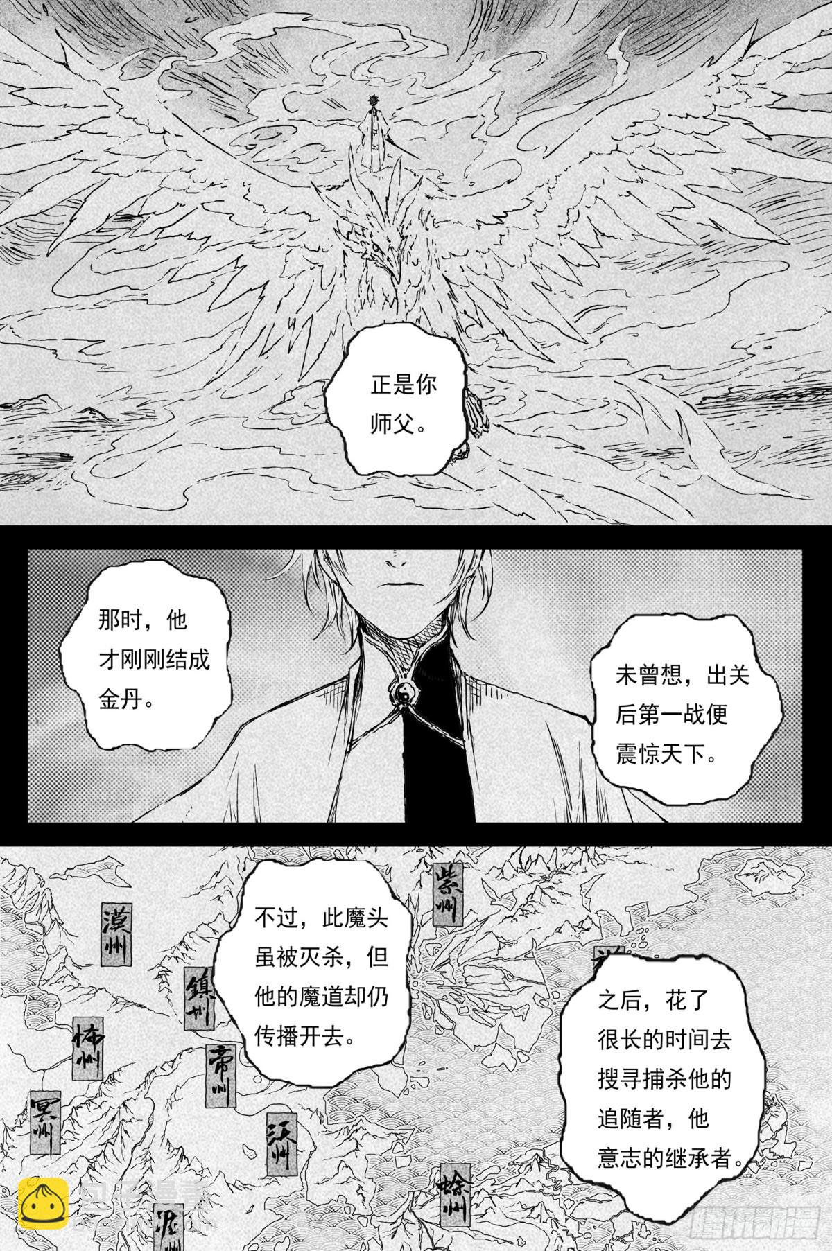 靈墟遊記 - 85 麟隕篇 論道（下） - 3