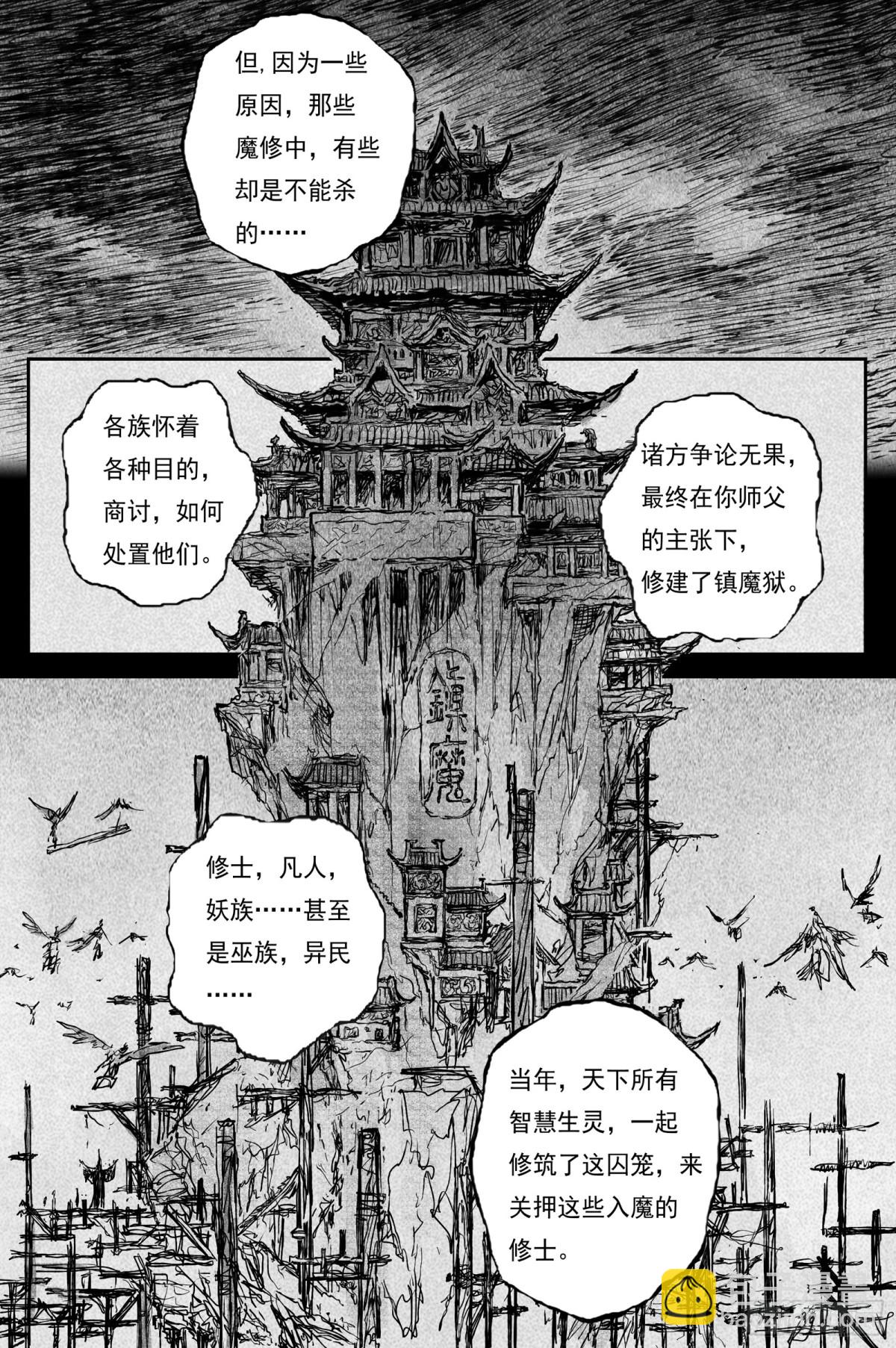 靈墟遊記 - 85 麟隕篇 論道（下） - 4