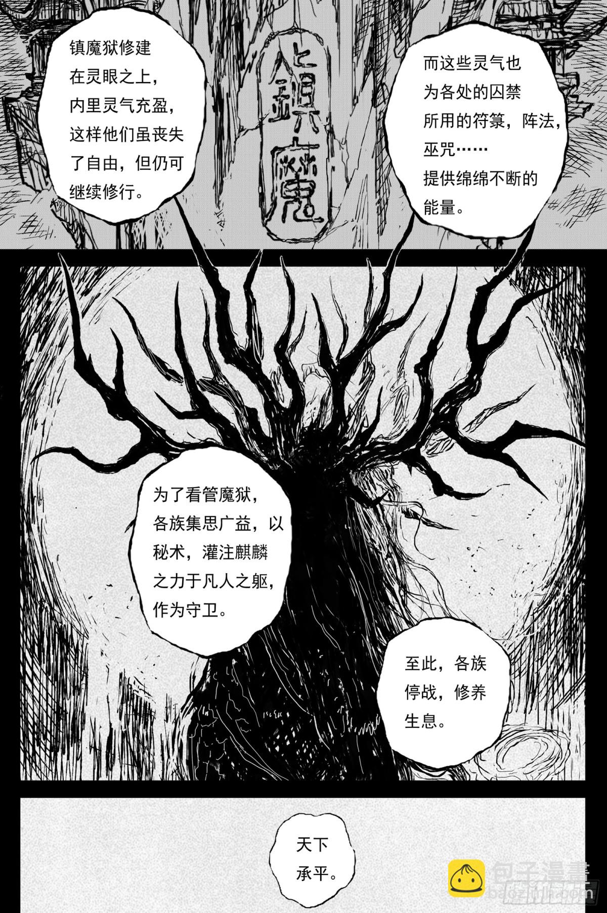 靈墟遊記 - 85 麟隕篇 論道（下） - 1