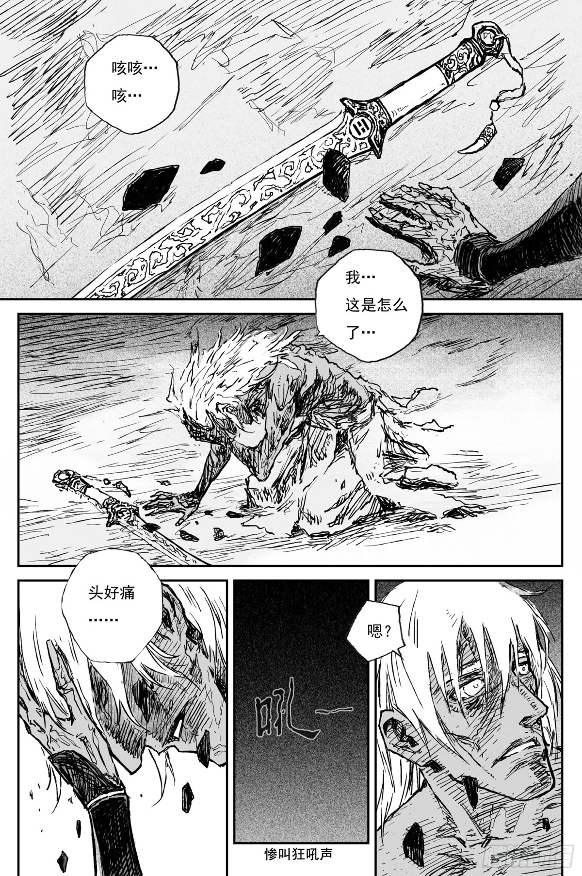 88 麟陨篇 锁月（上）-第89话