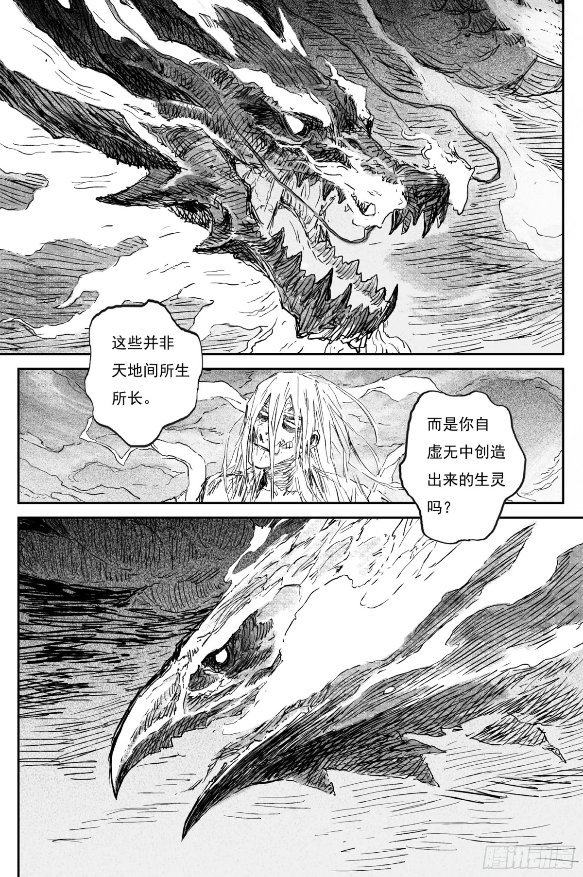 靈墟遊記 - 90 麟隕篇 陰陽（上） - 4