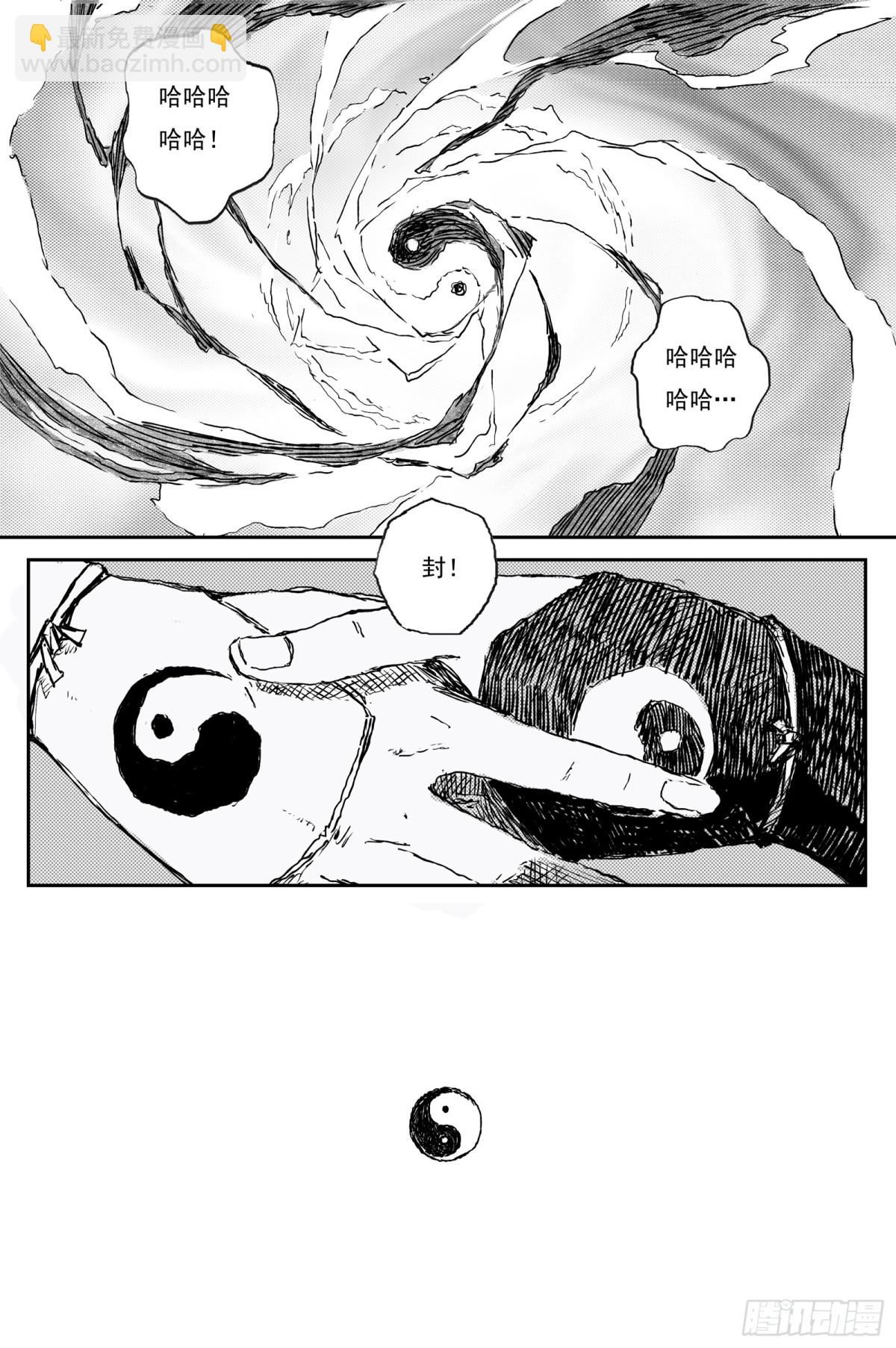靈墟遊記 - 90 麟隕篇 陰陽（上） - 2