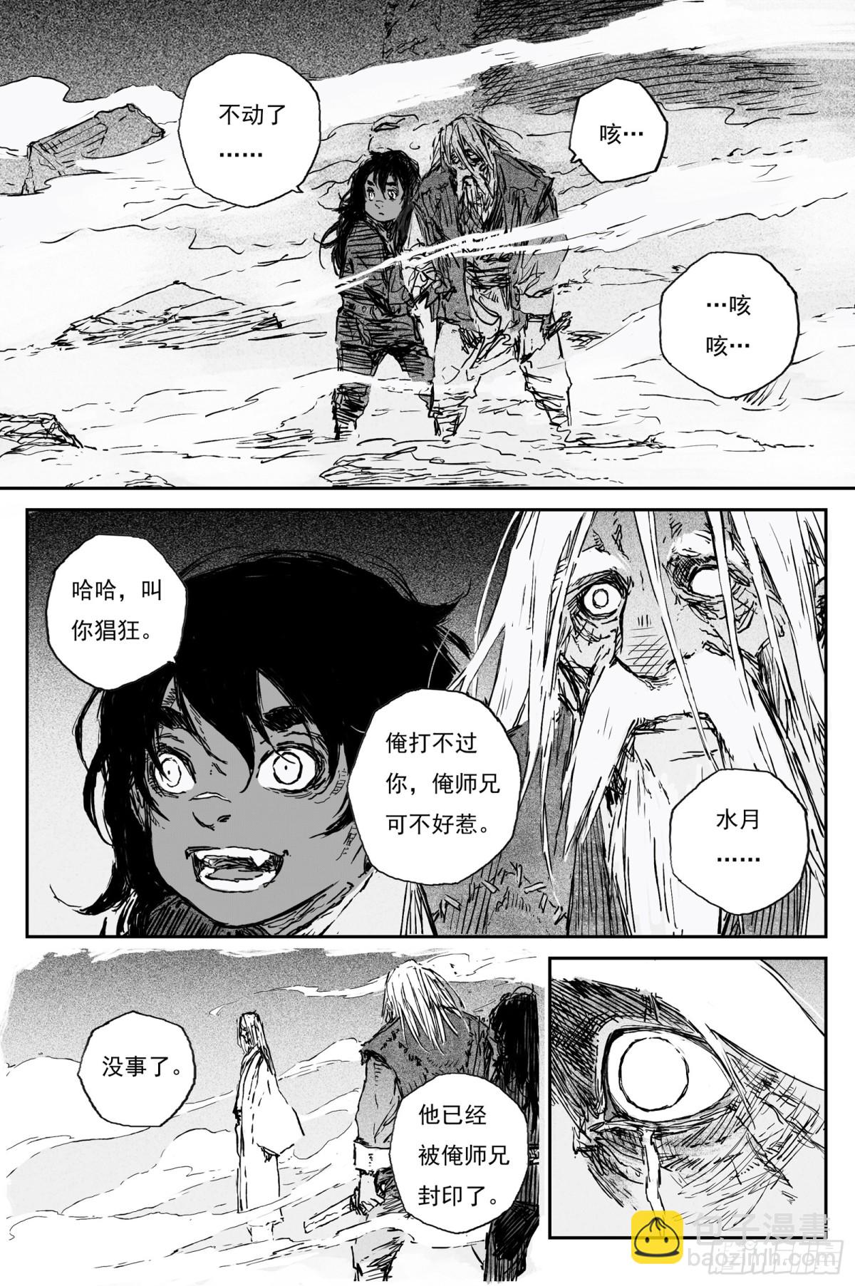靈墟遊記 - 90 麟隕篇 陰陽（上） - 4