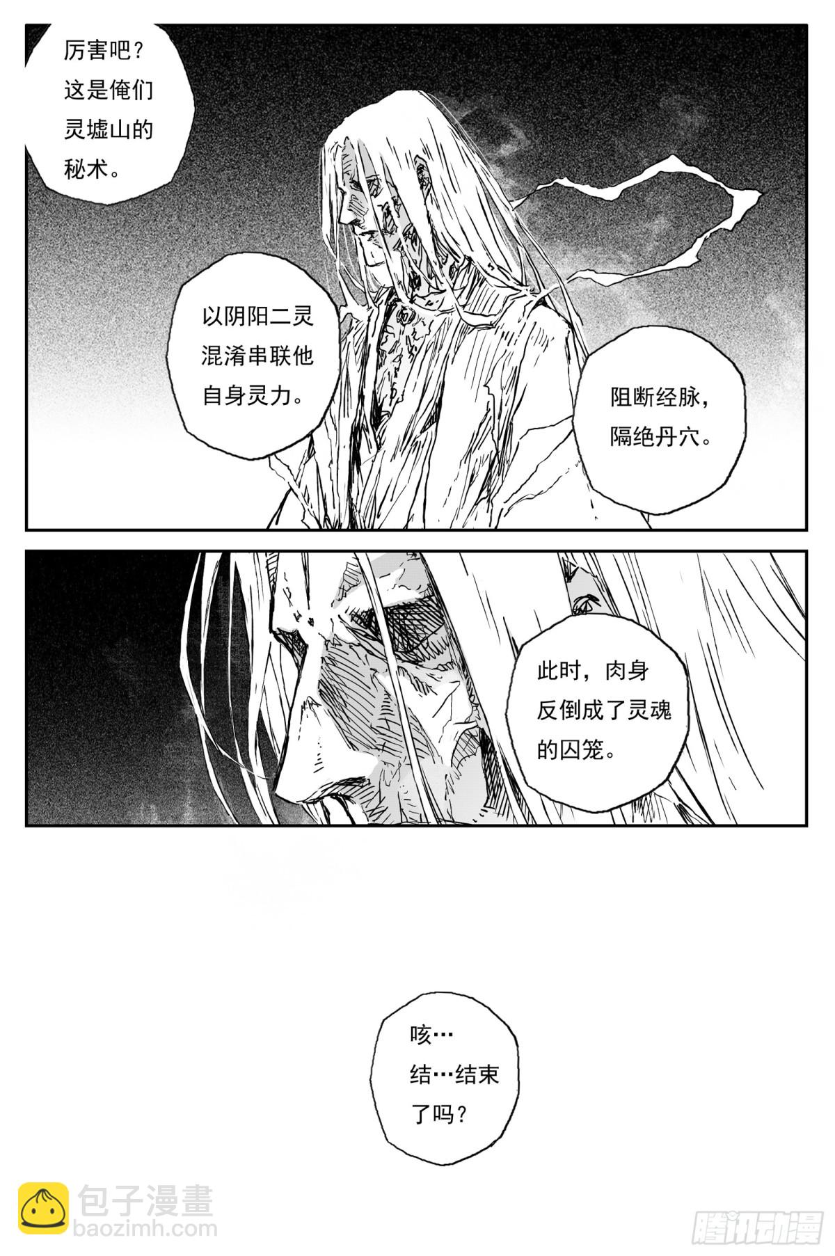 靈墟遊記 - 90 麟隕篇 陰陽（上） - 1