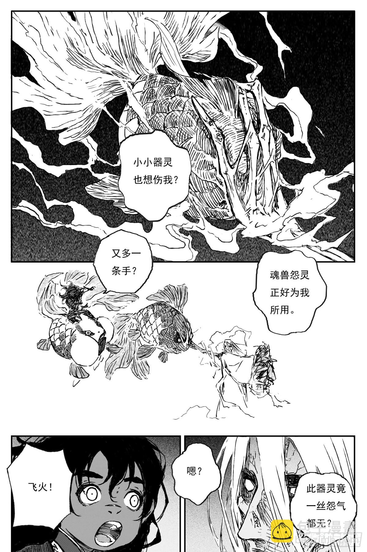 靈墟遊記 - 90 麟隕篇 陰陽（上） - 3