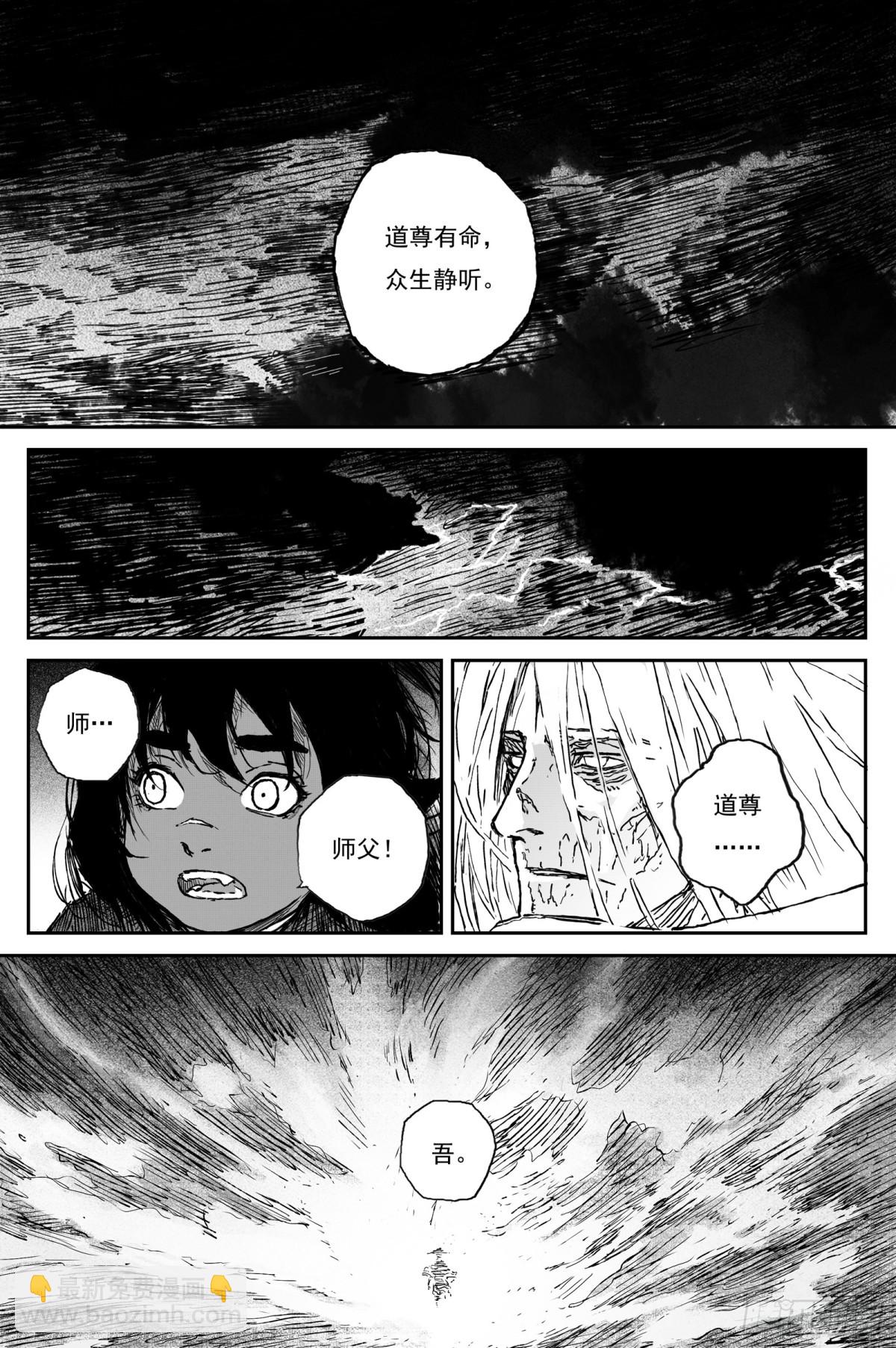 靈墟遊記 - 90 麟隕篇 陰陽（上） - 4