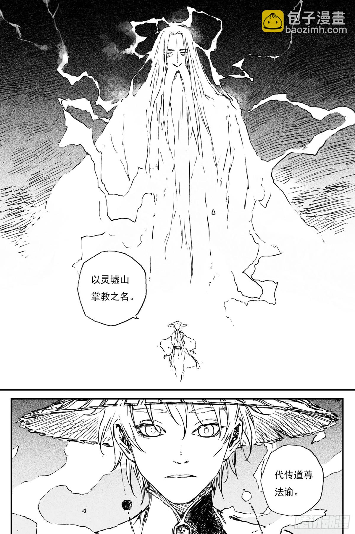 靈墟遊記 - 90 麟隕篇 陰陽（上） - 1