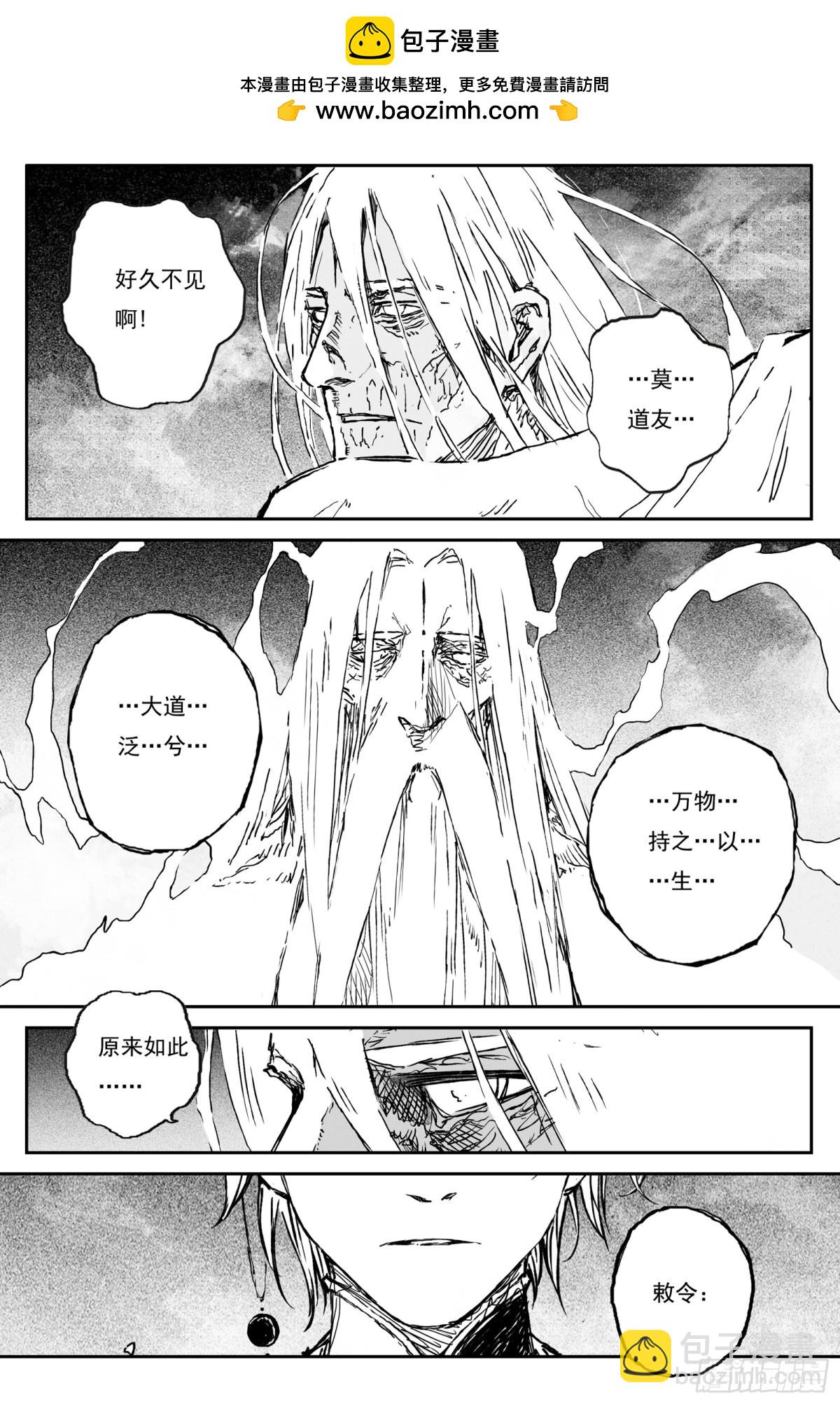 靈墟遊記 - 90 麟隕篇 陰陽（上） - 2