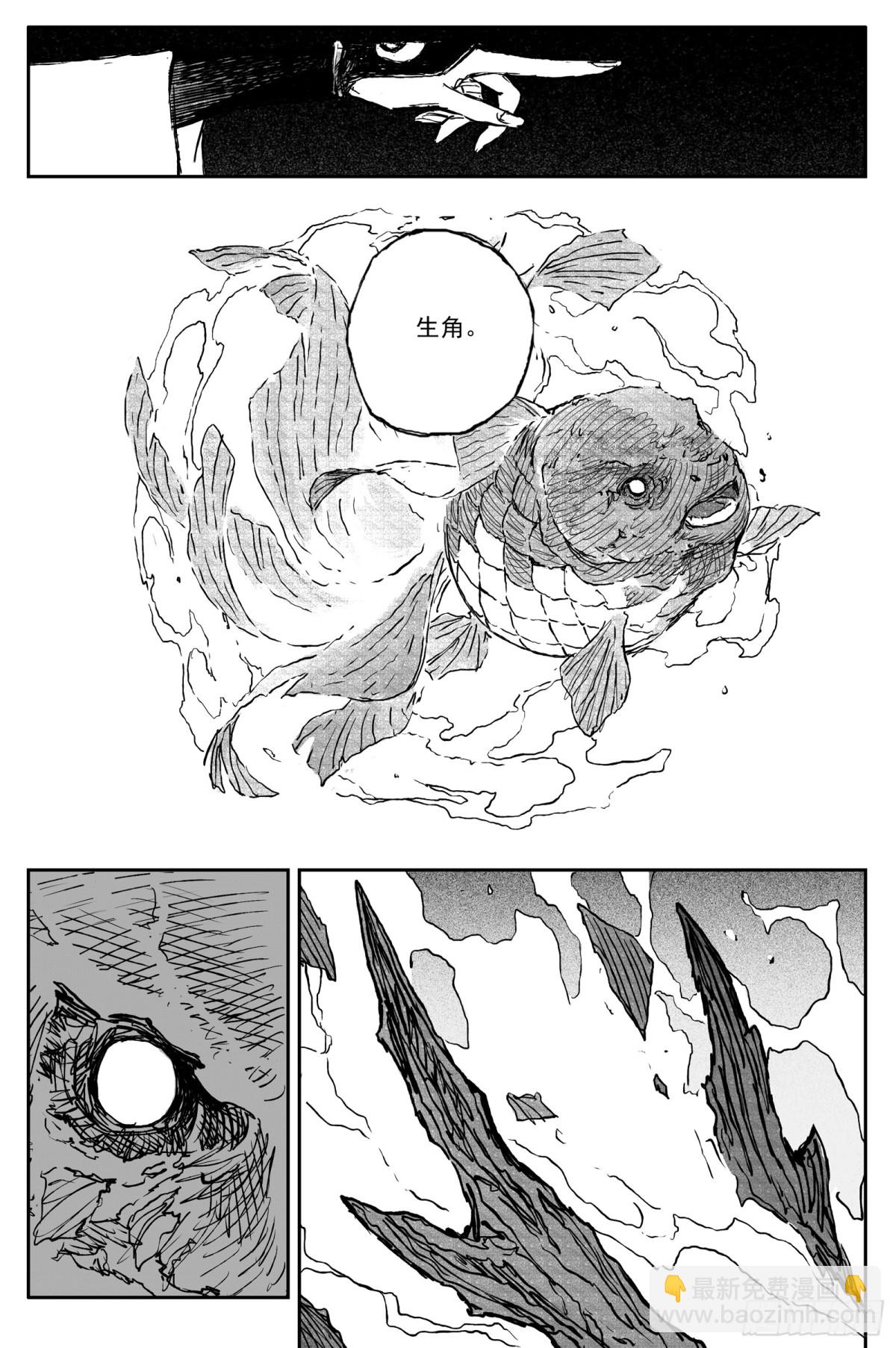 靈墟遊記 - 90 麟隕篇 陰陽（上） - 3