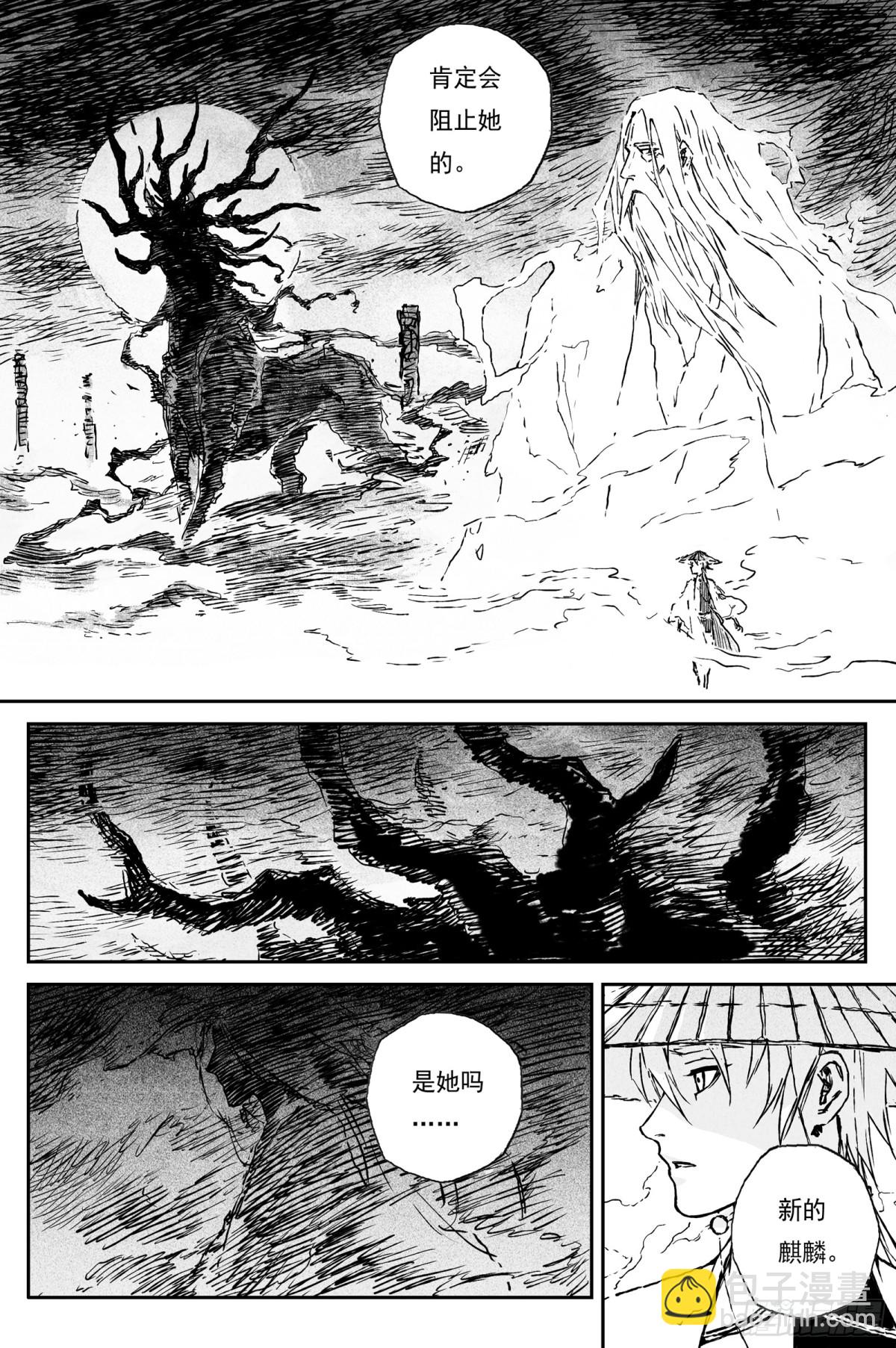 91  麟陨篇 阴阳（下）-第109话