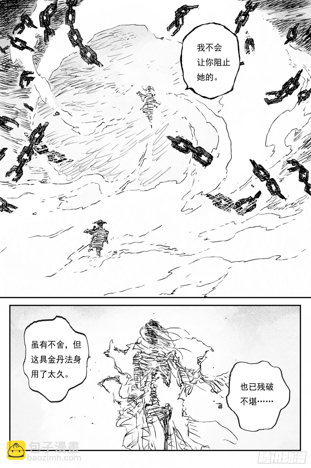 91  麟陨篇 阴阳（下）-第109话