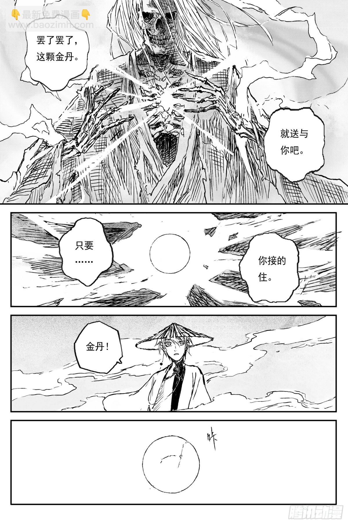 91  麟陨篇 阴阳（下）-第109话