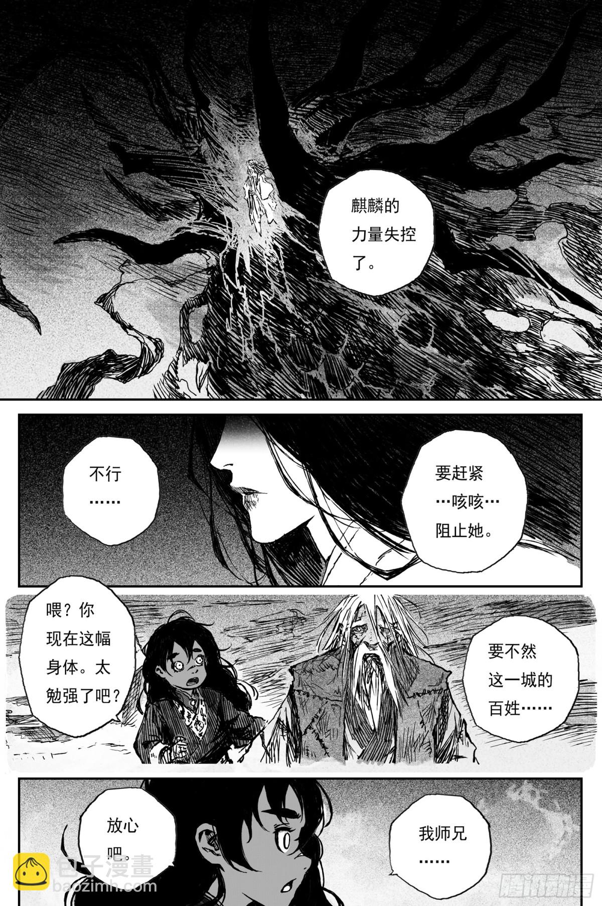 91  麟陨篇 阴阳（下）-第109话