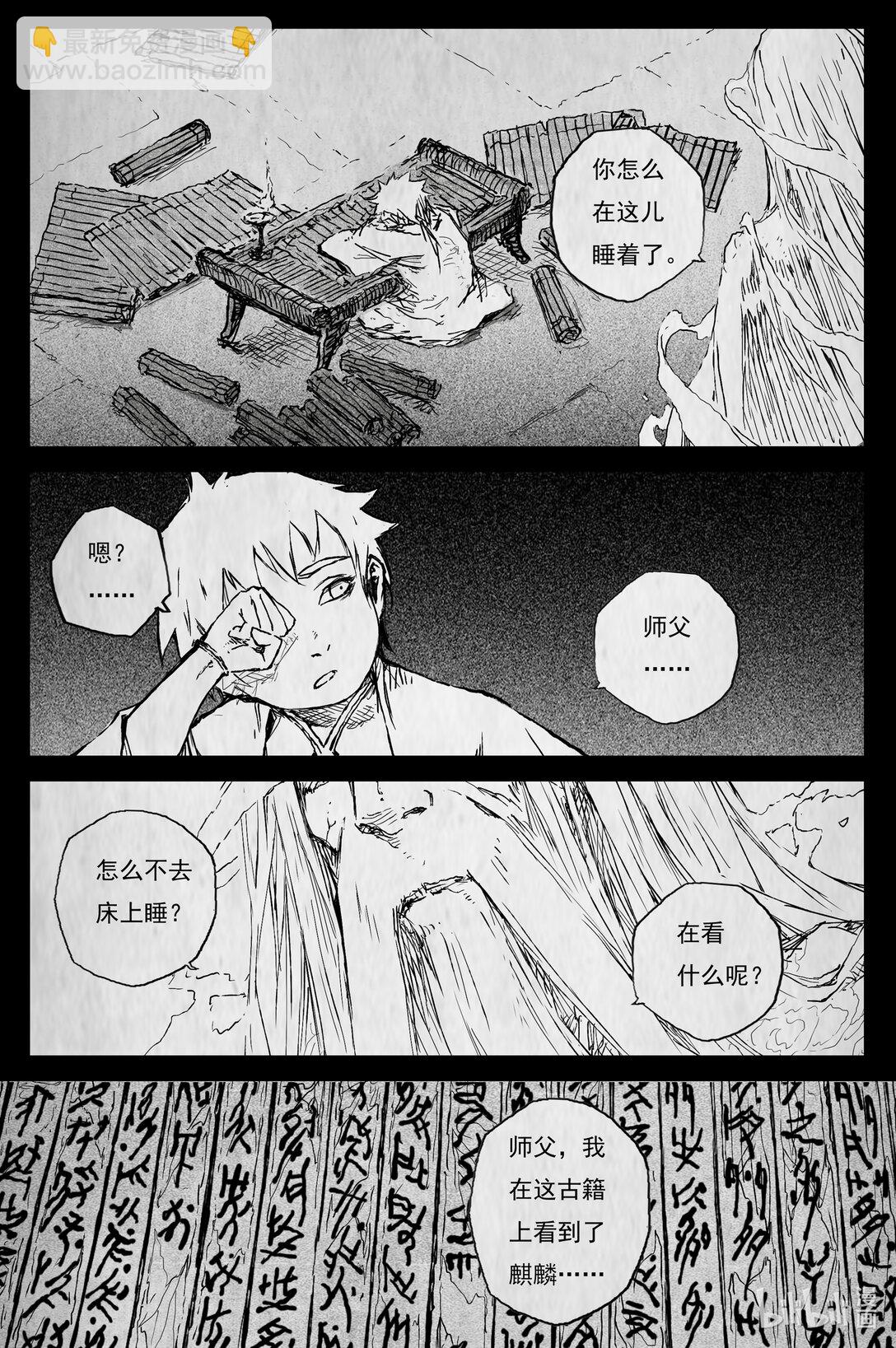 92 麟陨篇 终响（上）-第95话