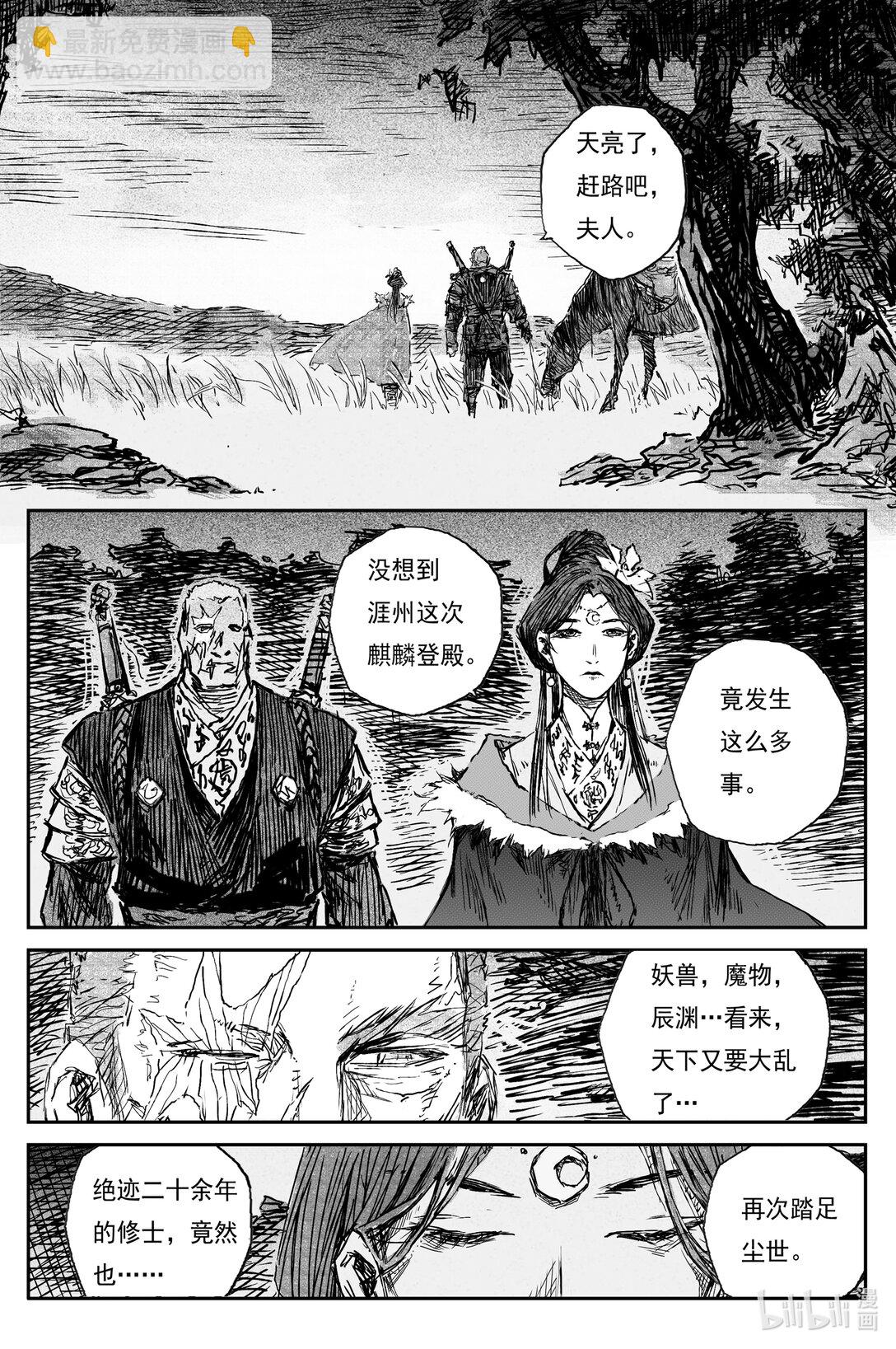 93 麟陨篇  终响（下）-第113话