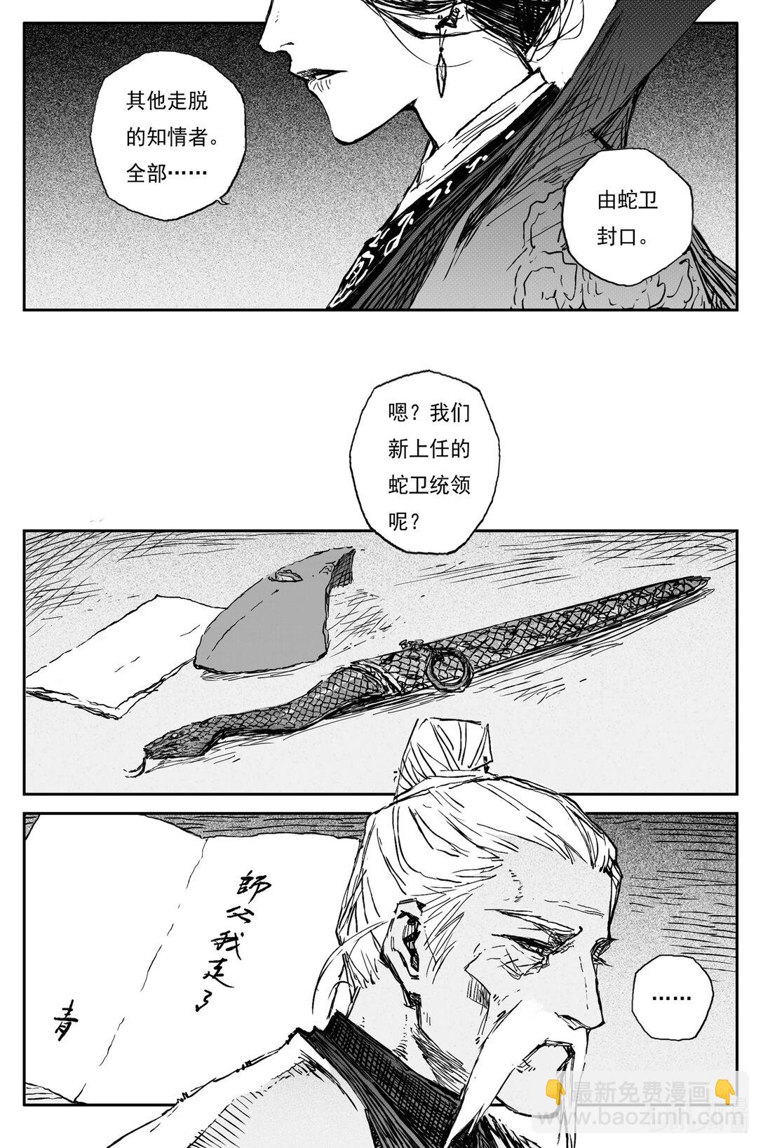 93 麟陨篇  终响（下）-第113话