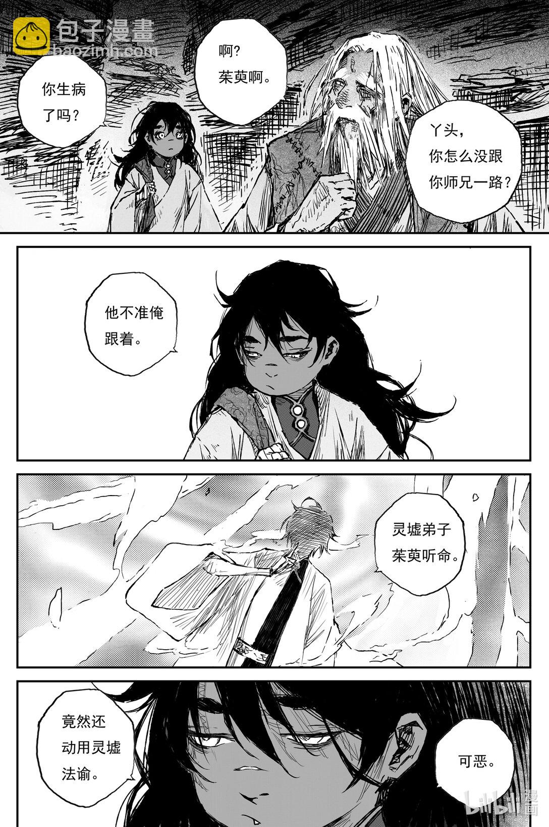 靈墟遊記 - 94 麟隕篇 後記 - 1