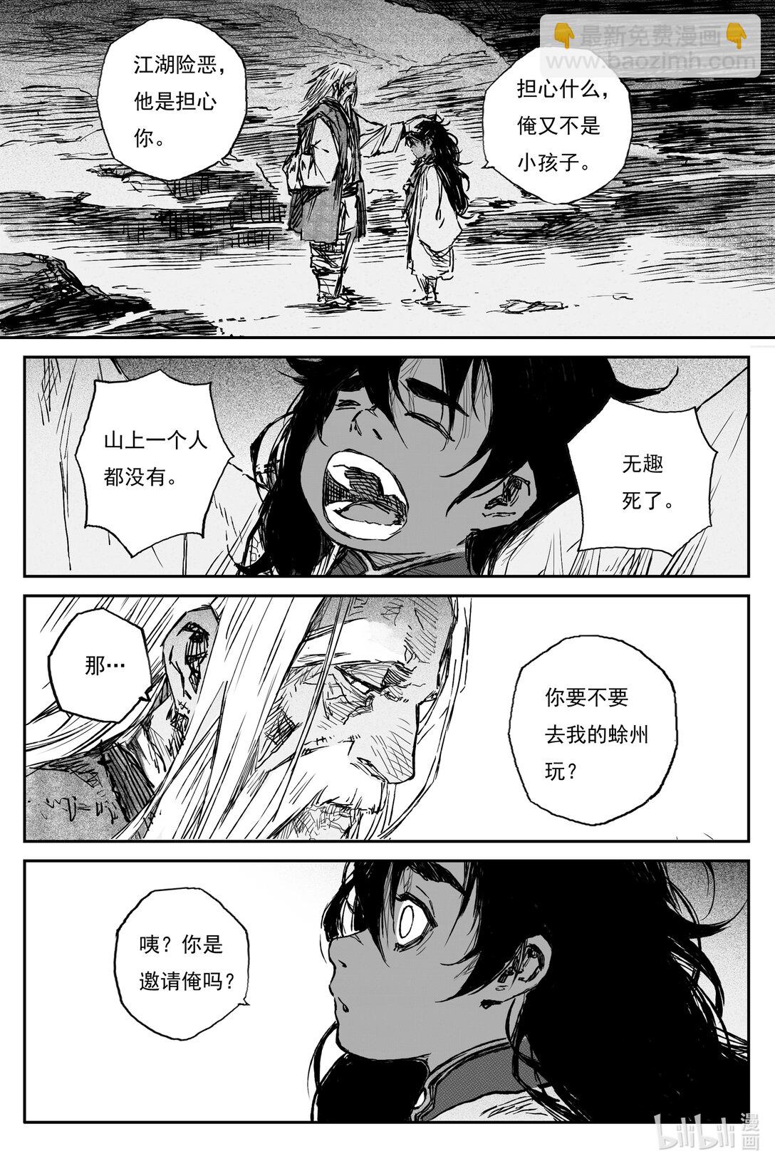靈墟遊記 - 94 麟隕篇 後記 - 2
