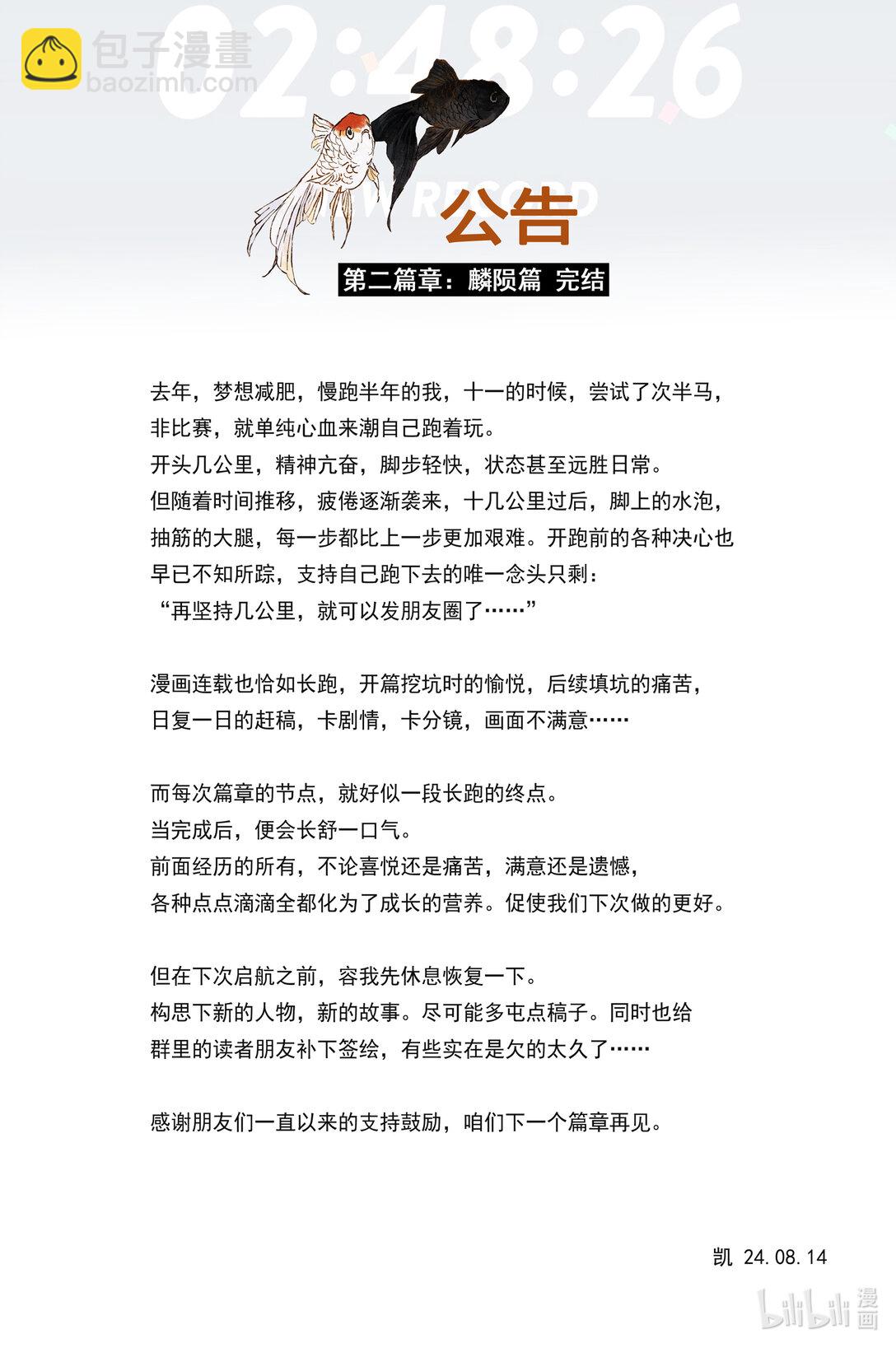 靈墟遊記 - 94 麟隕篇 後記 - 1