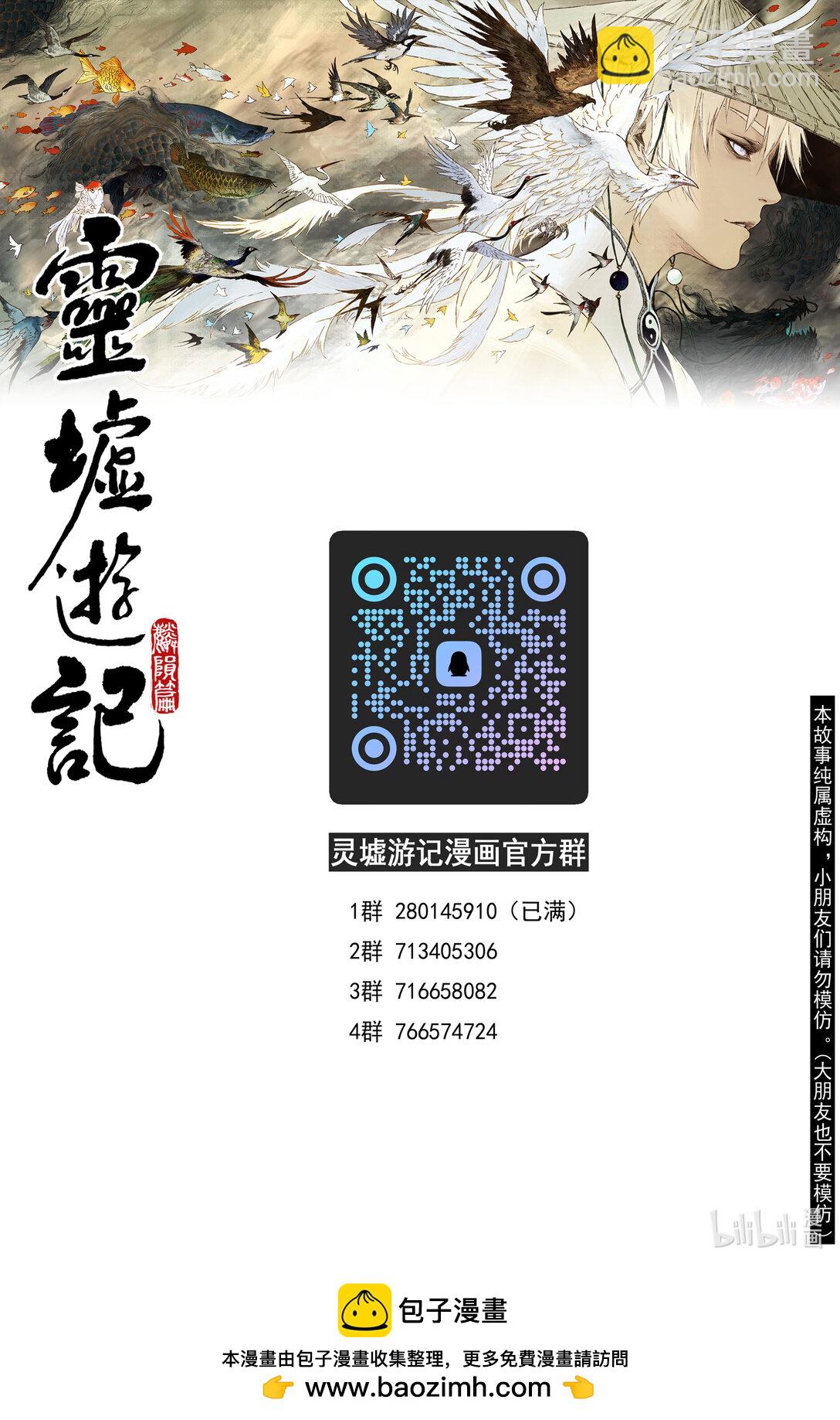 靈墟遊記 - 94 麟隕篇 後記 - 2