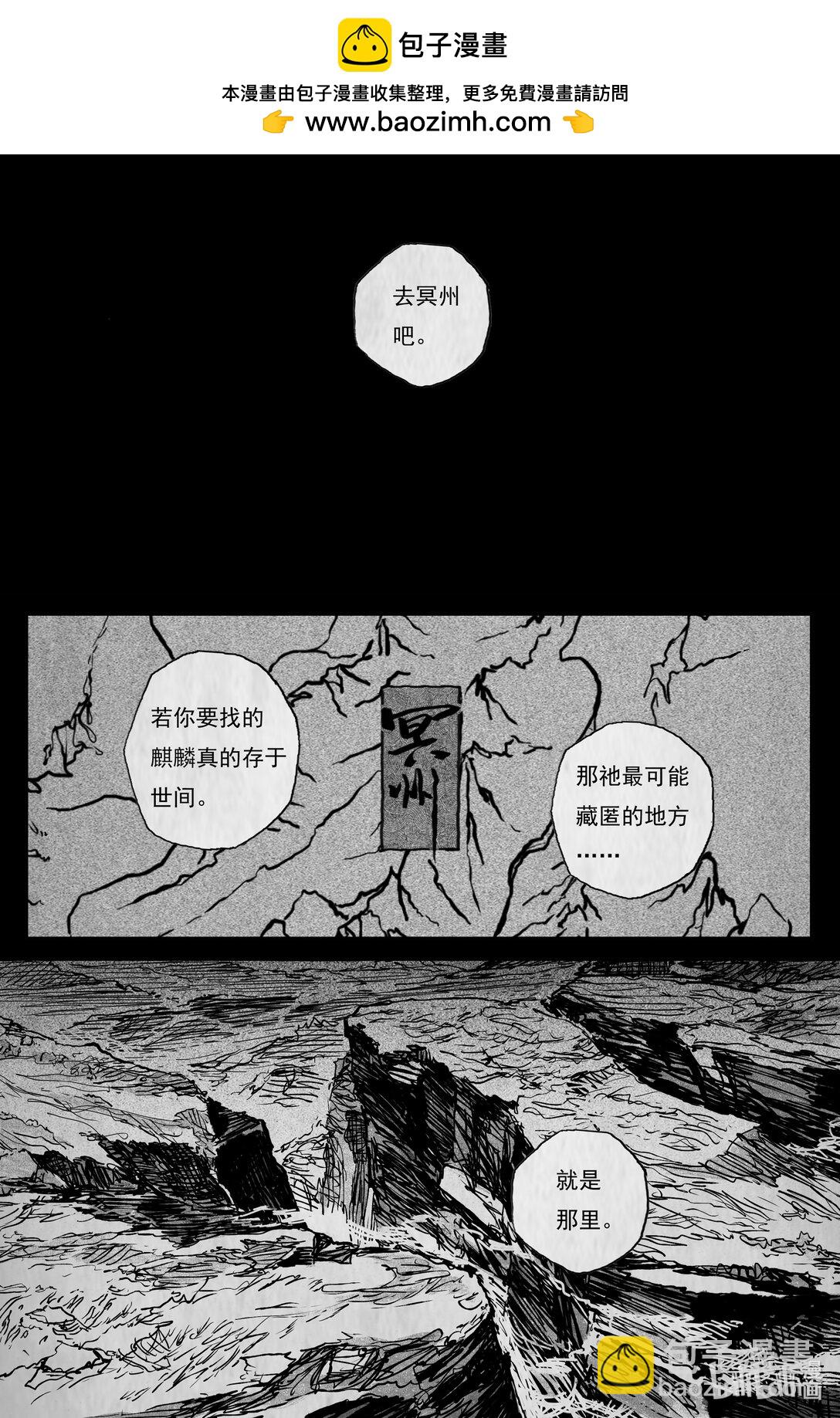 靈墟遊記 - 94 麟隕篇 後記 - 2